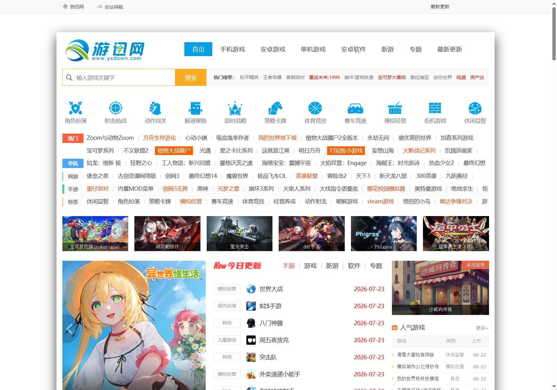 游迅网