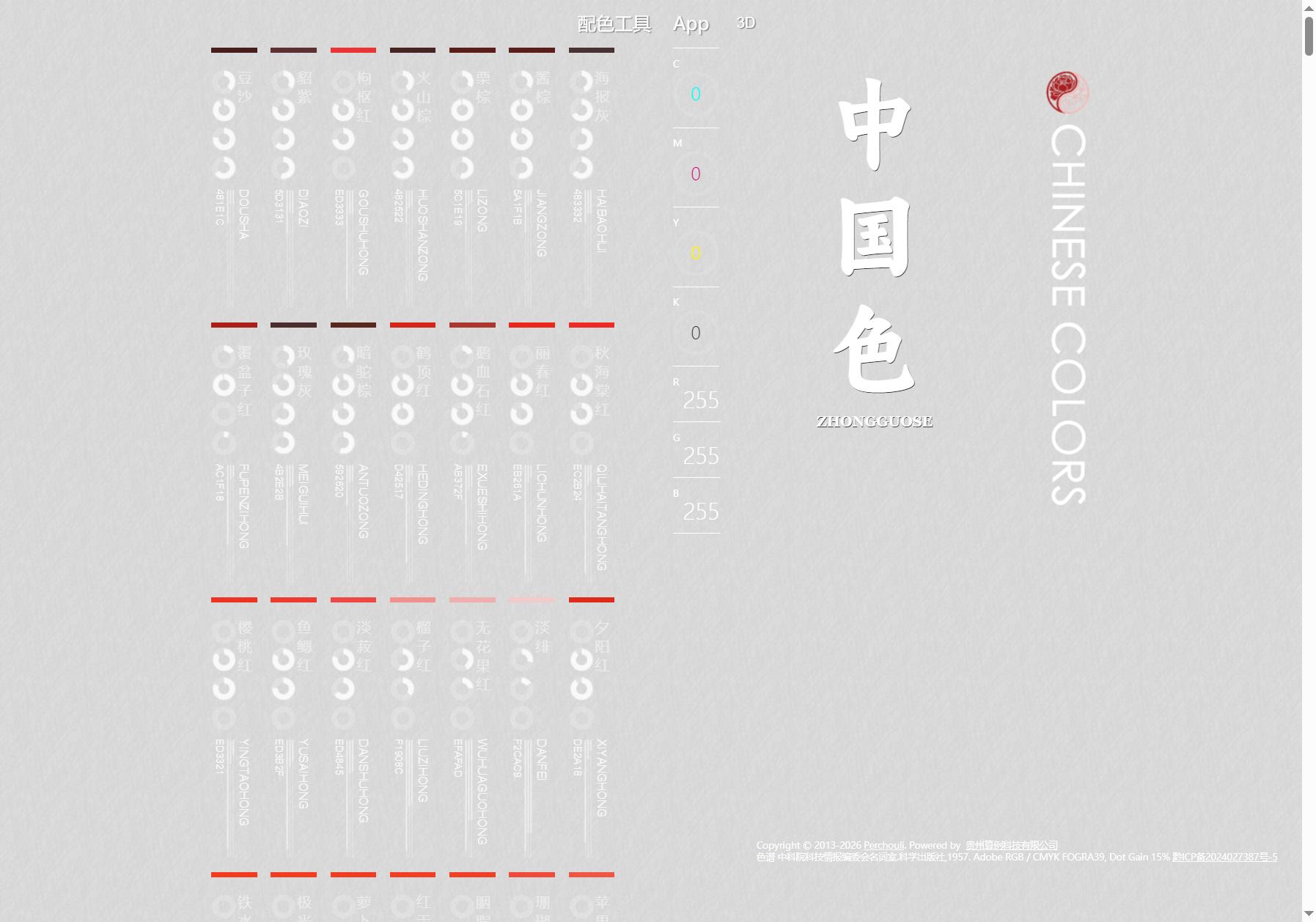中国传统色