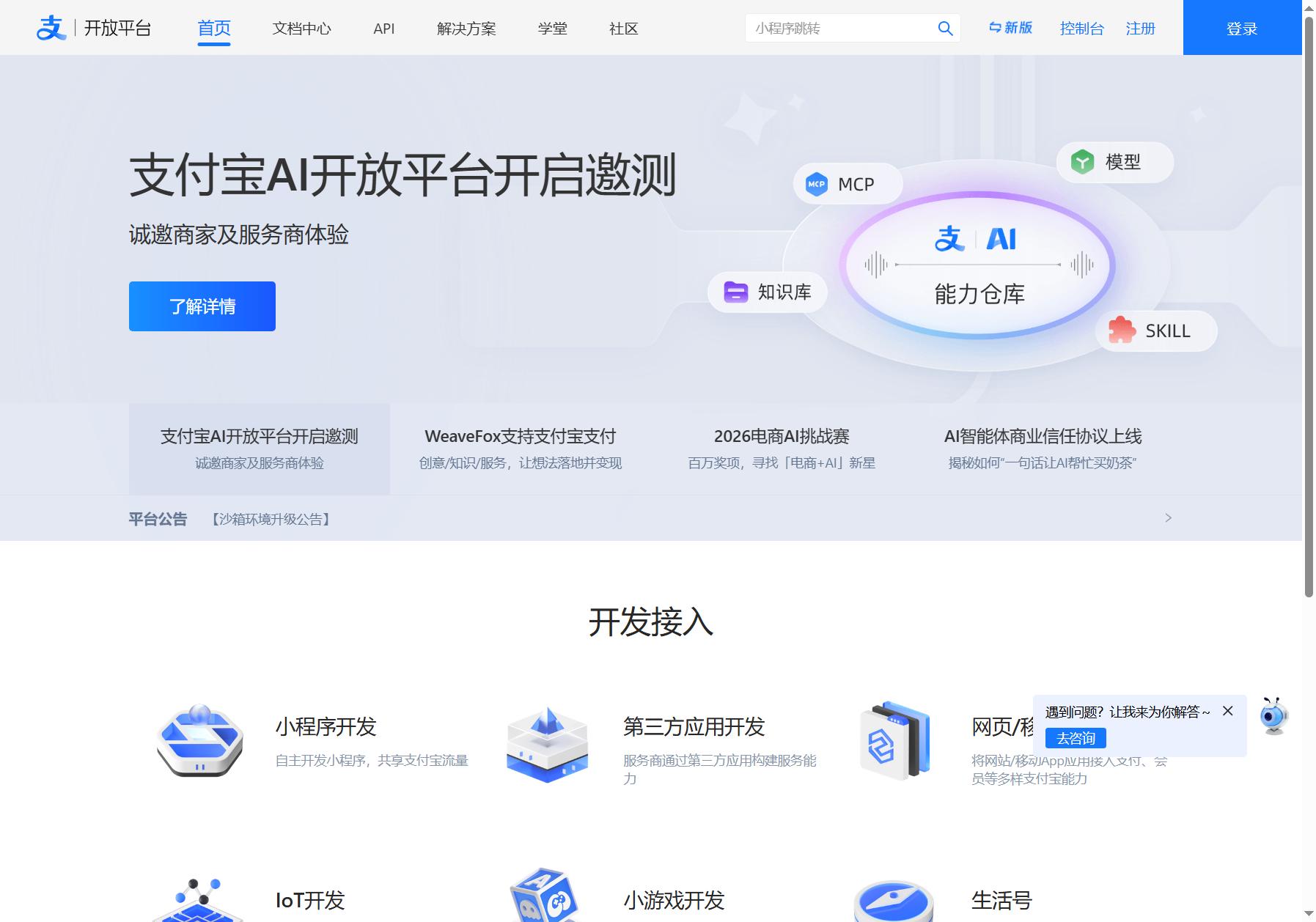 支付宝开放平台