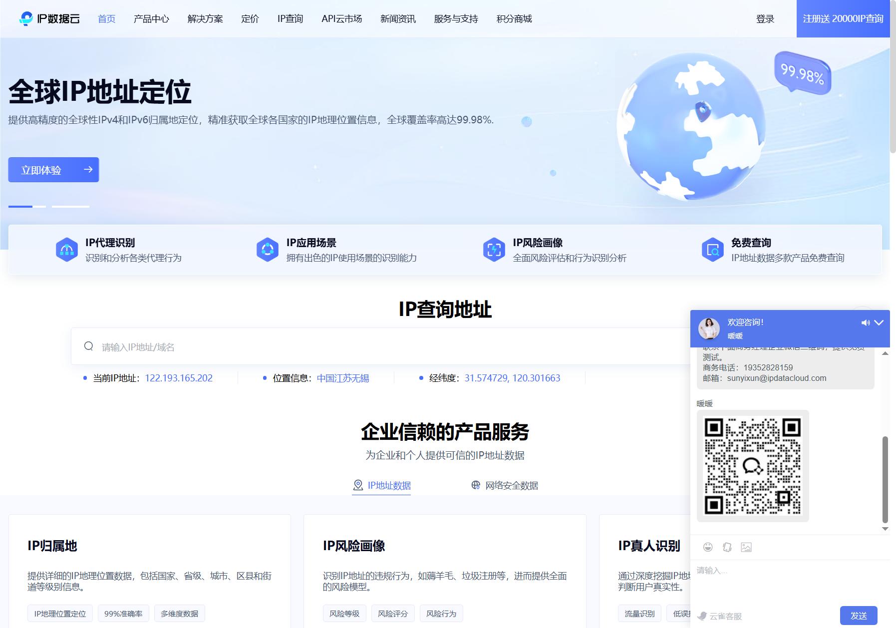 IP数据云