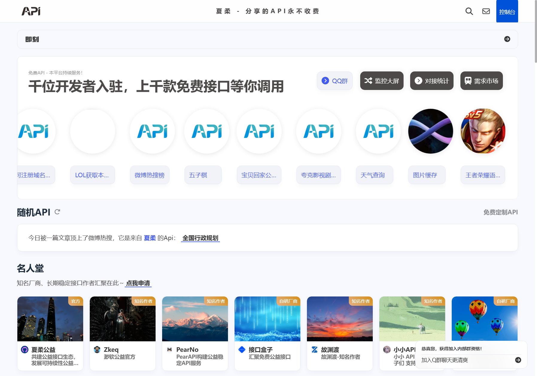 免费API