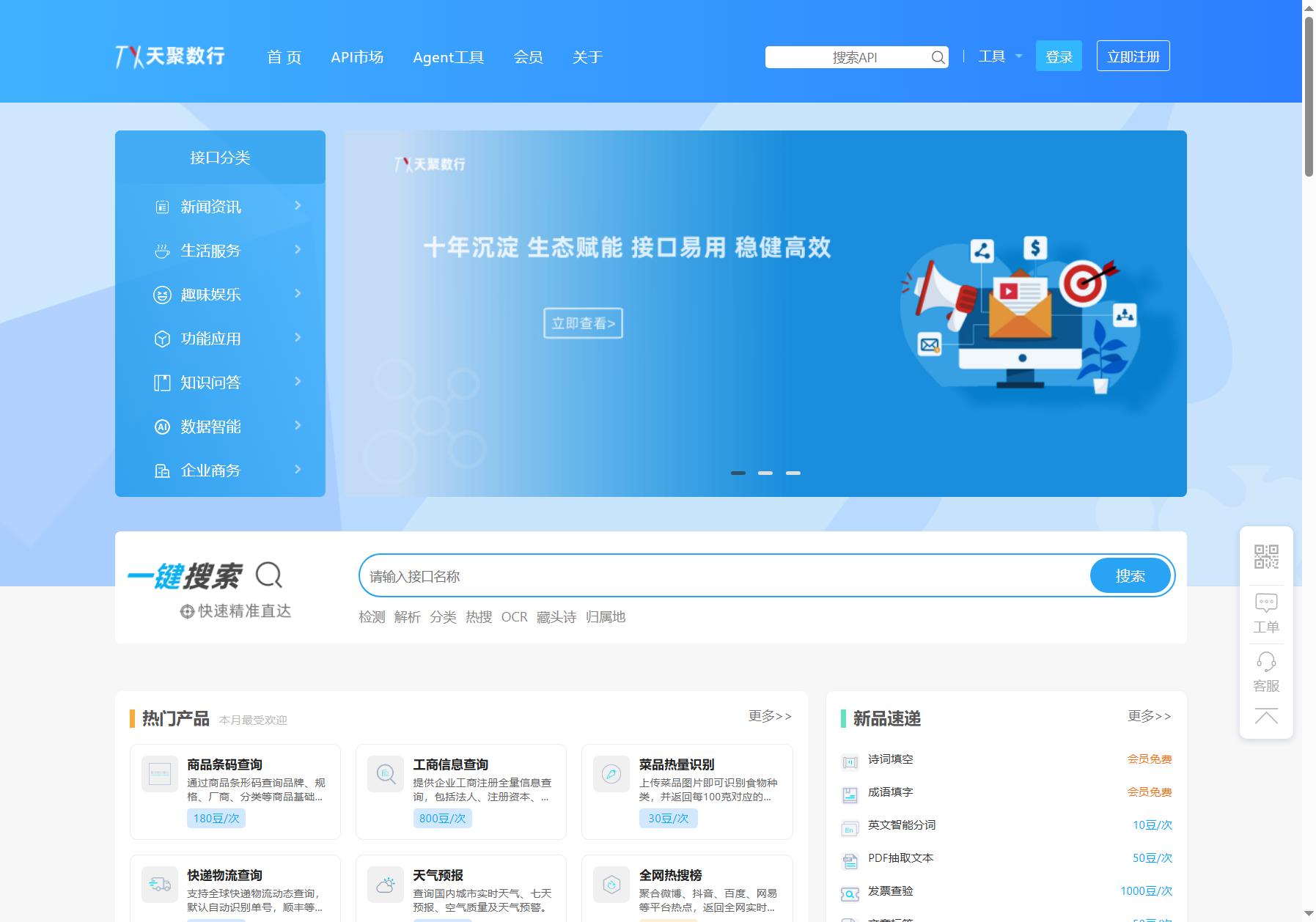 天行数据TianAPI