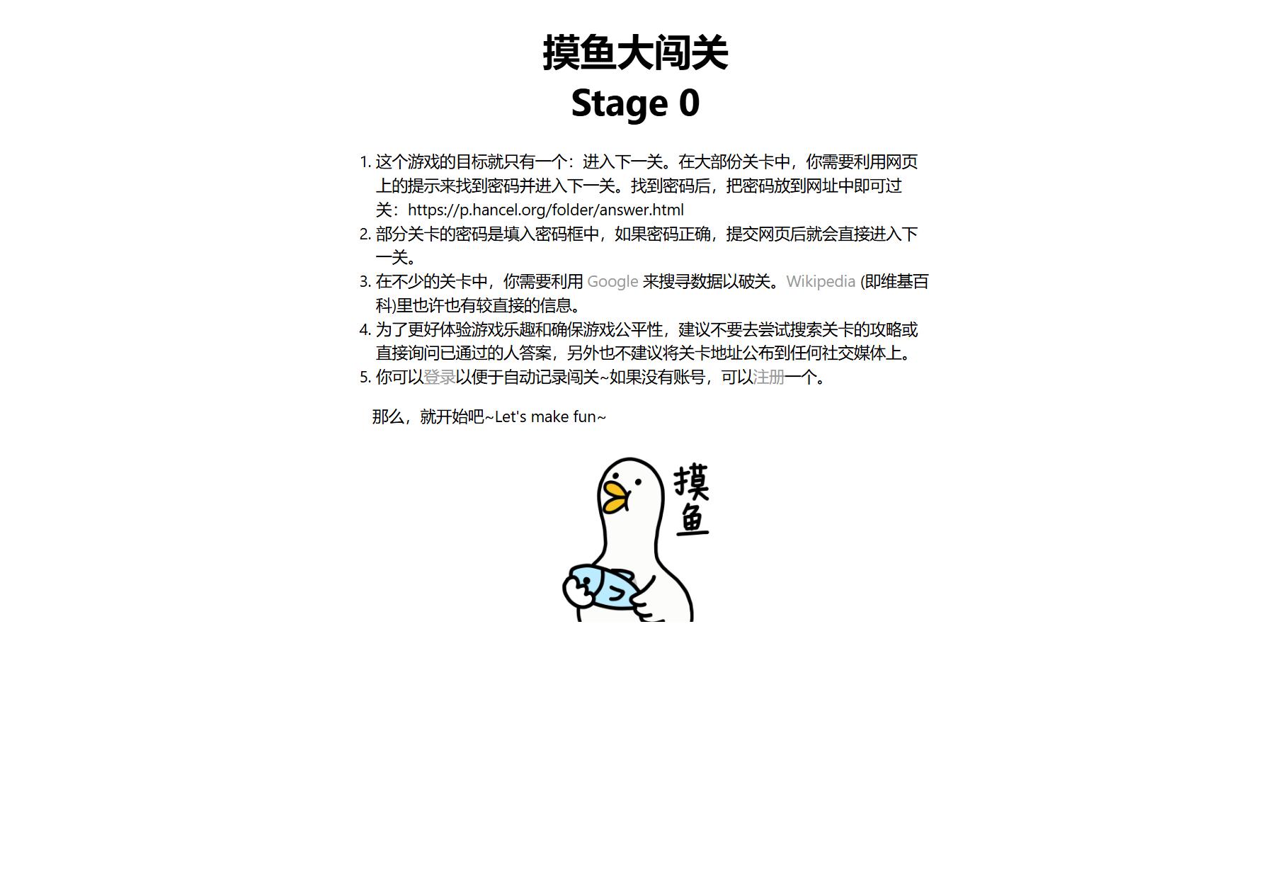 摸鱼大闯关
