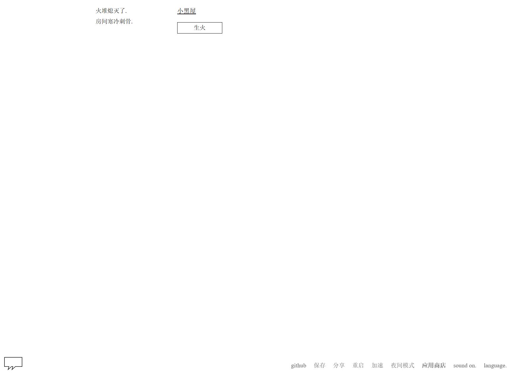 生火间