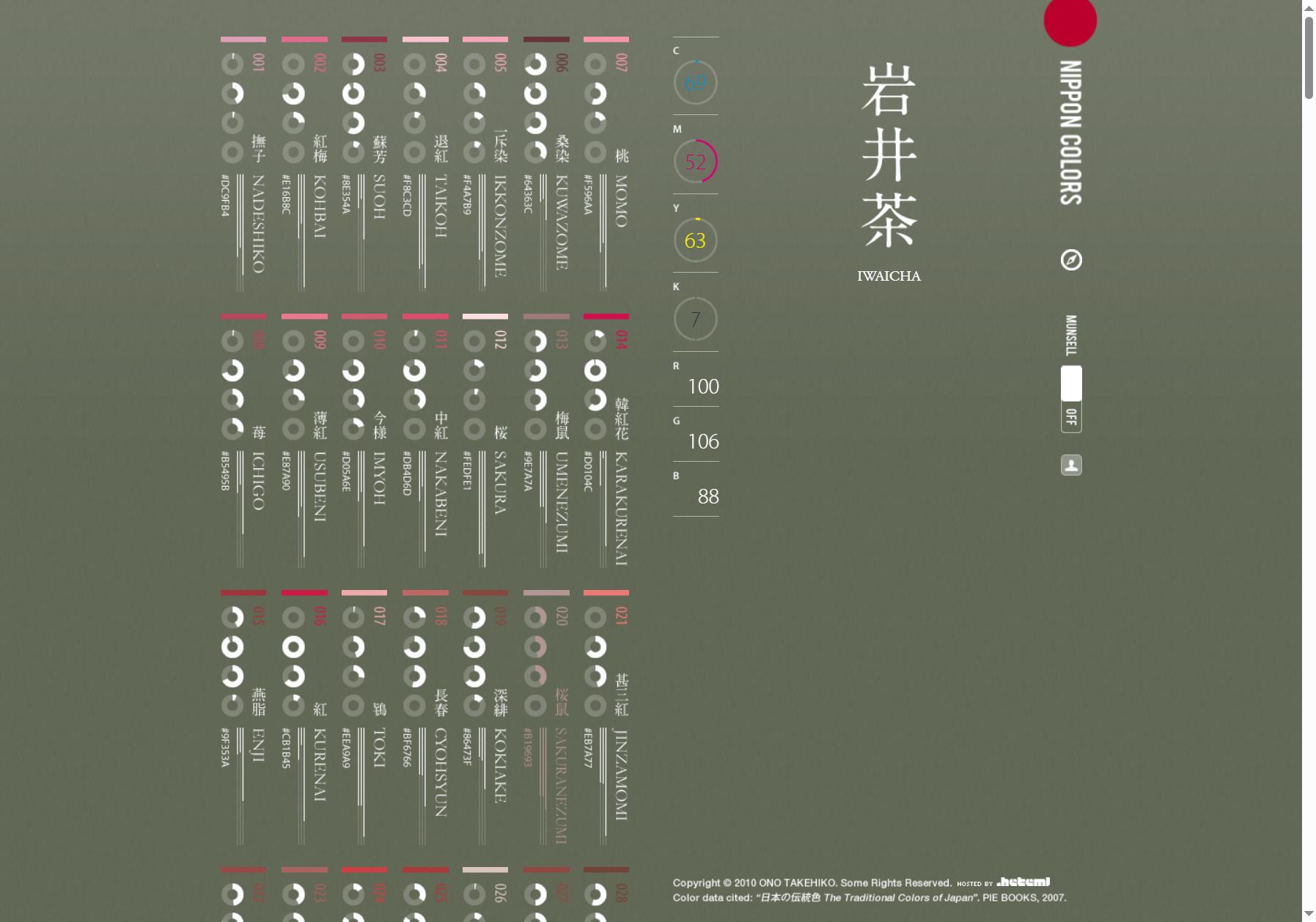 日本传统色系
