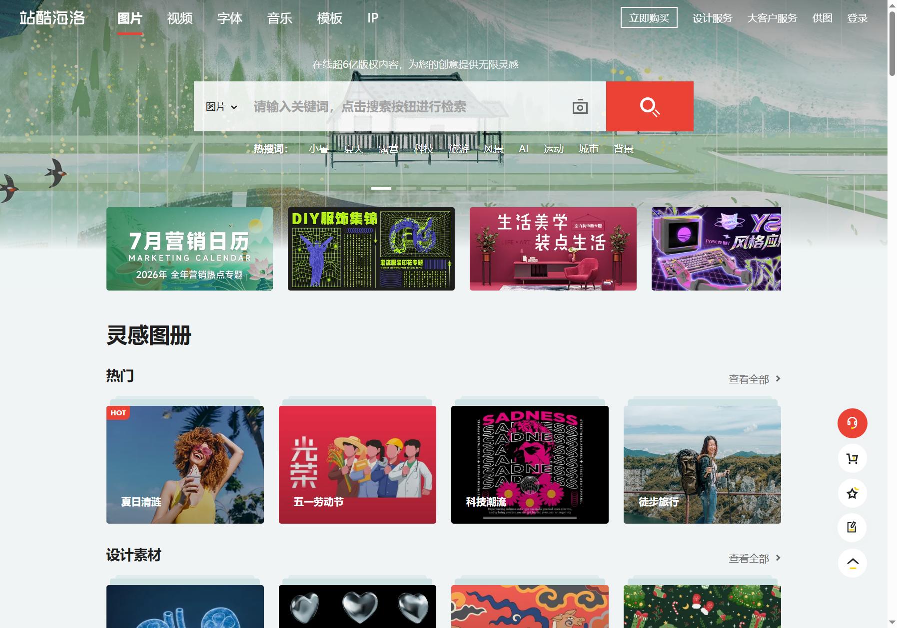 站酷海洛