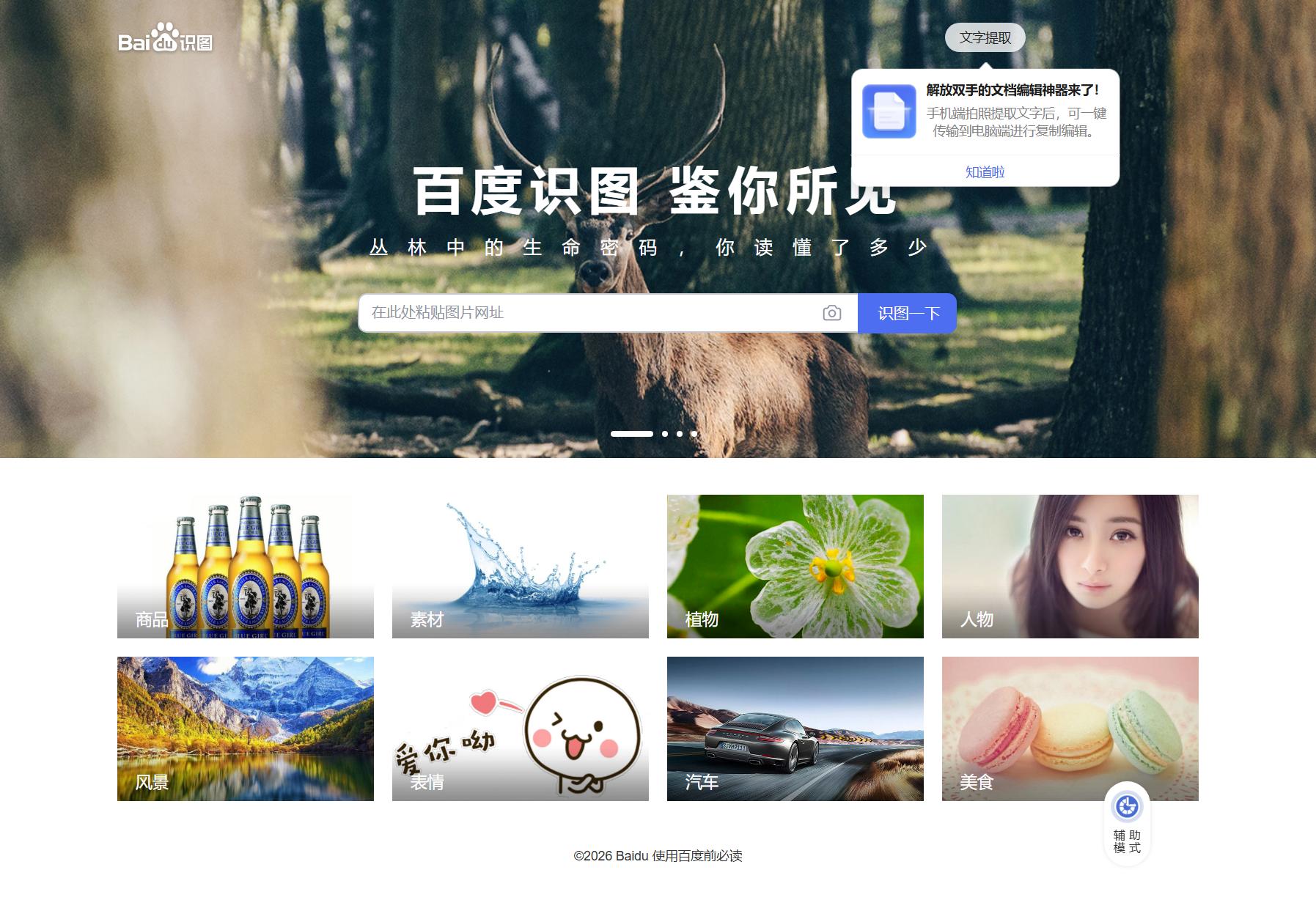 百度识图