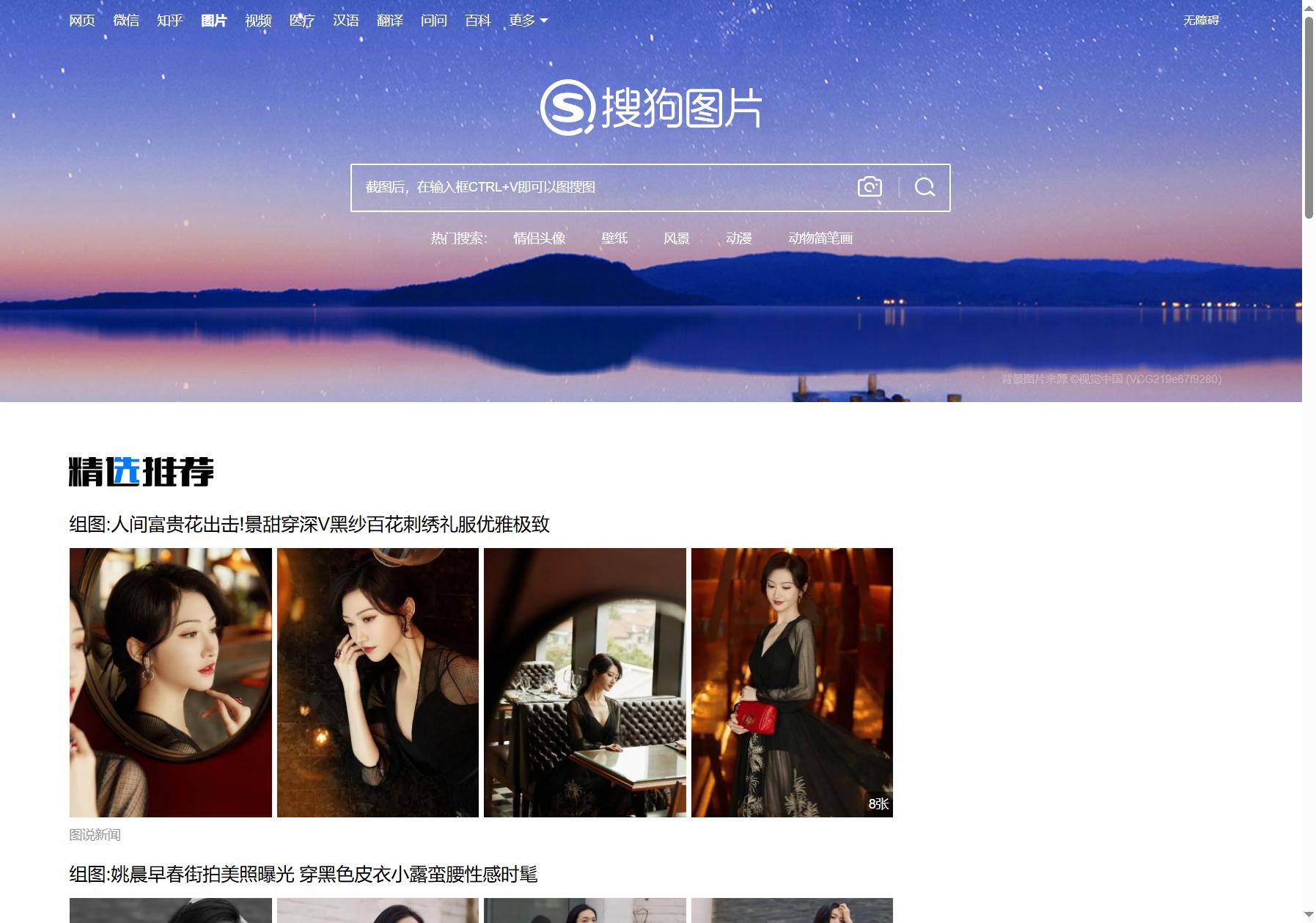 搜狗识图