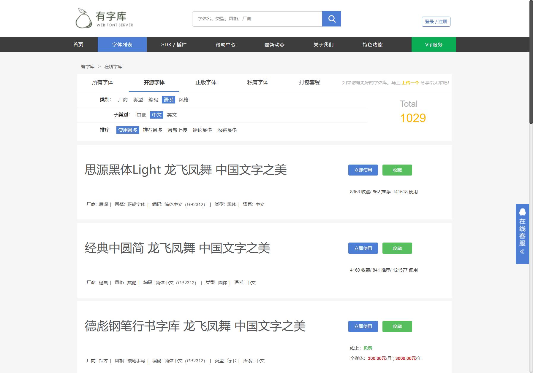 有字库