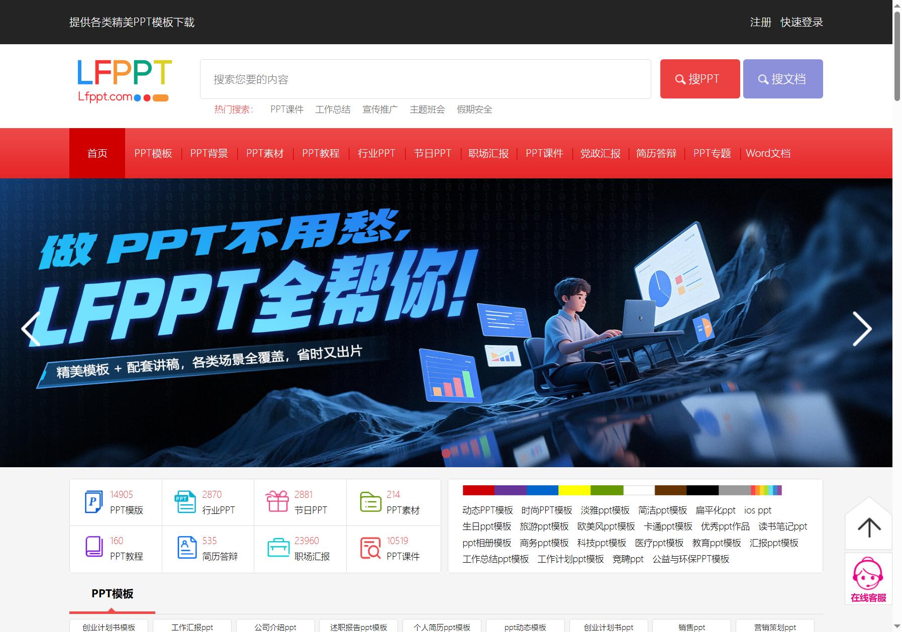 LFPPT网