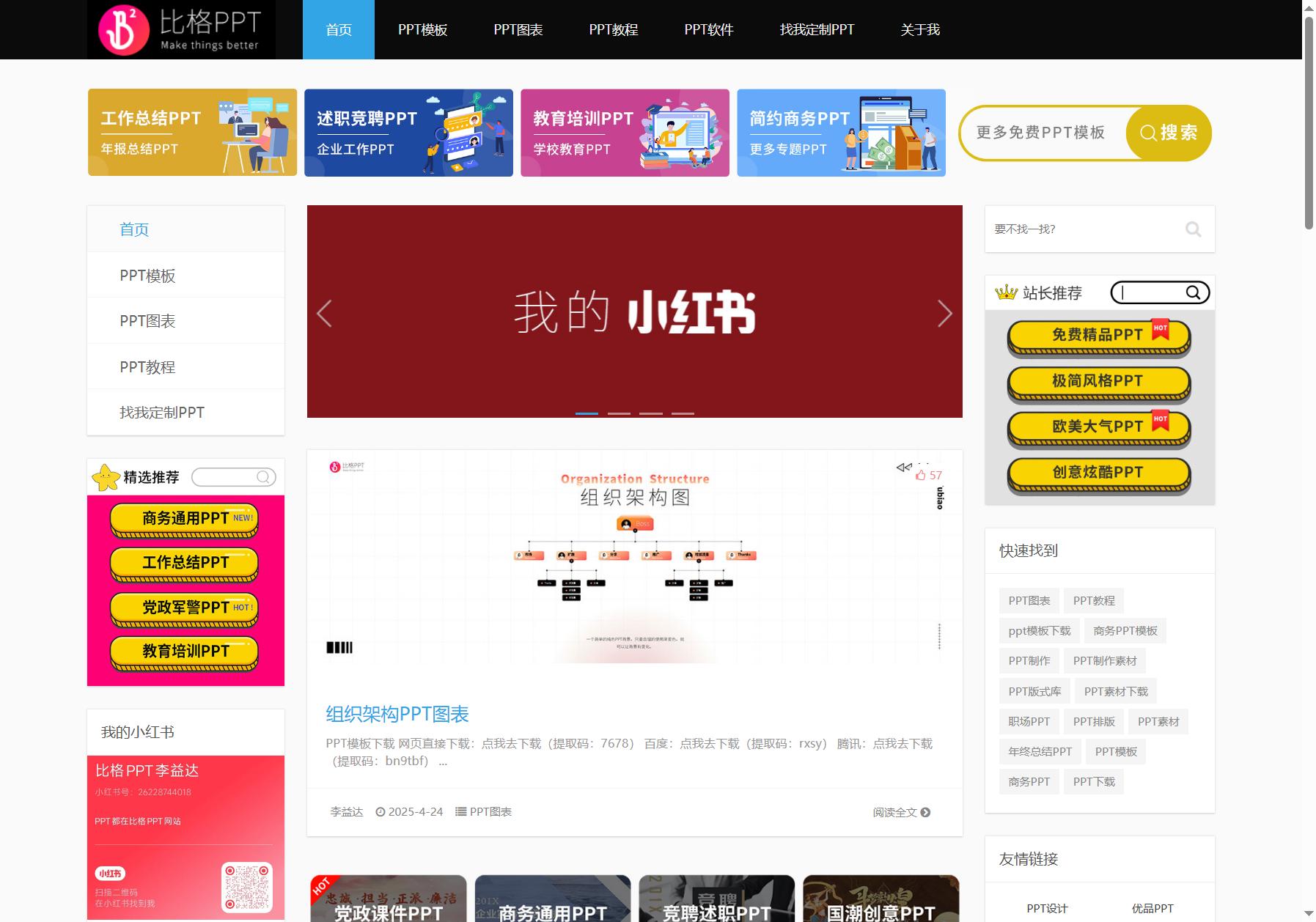逼格PPT