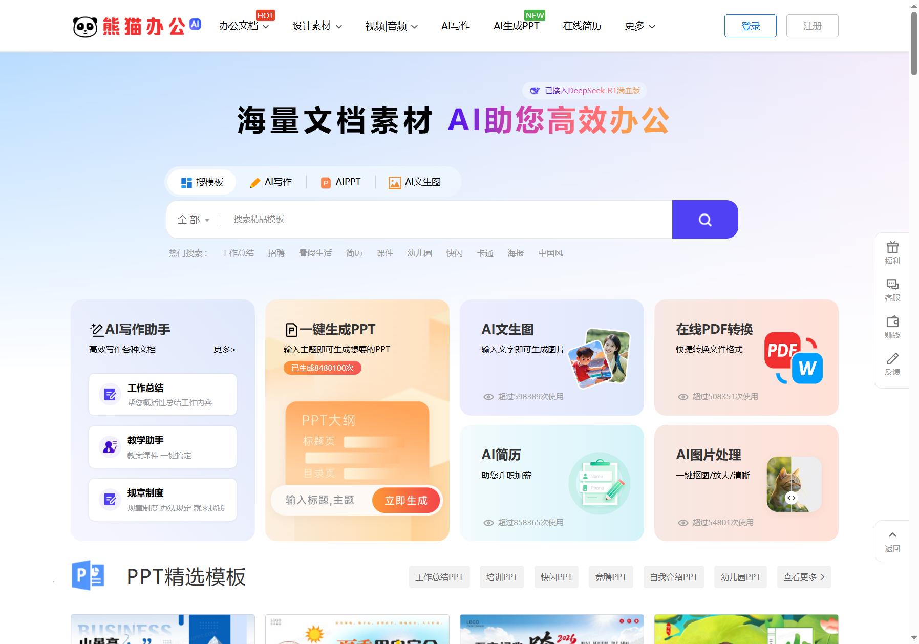 熊猫办公