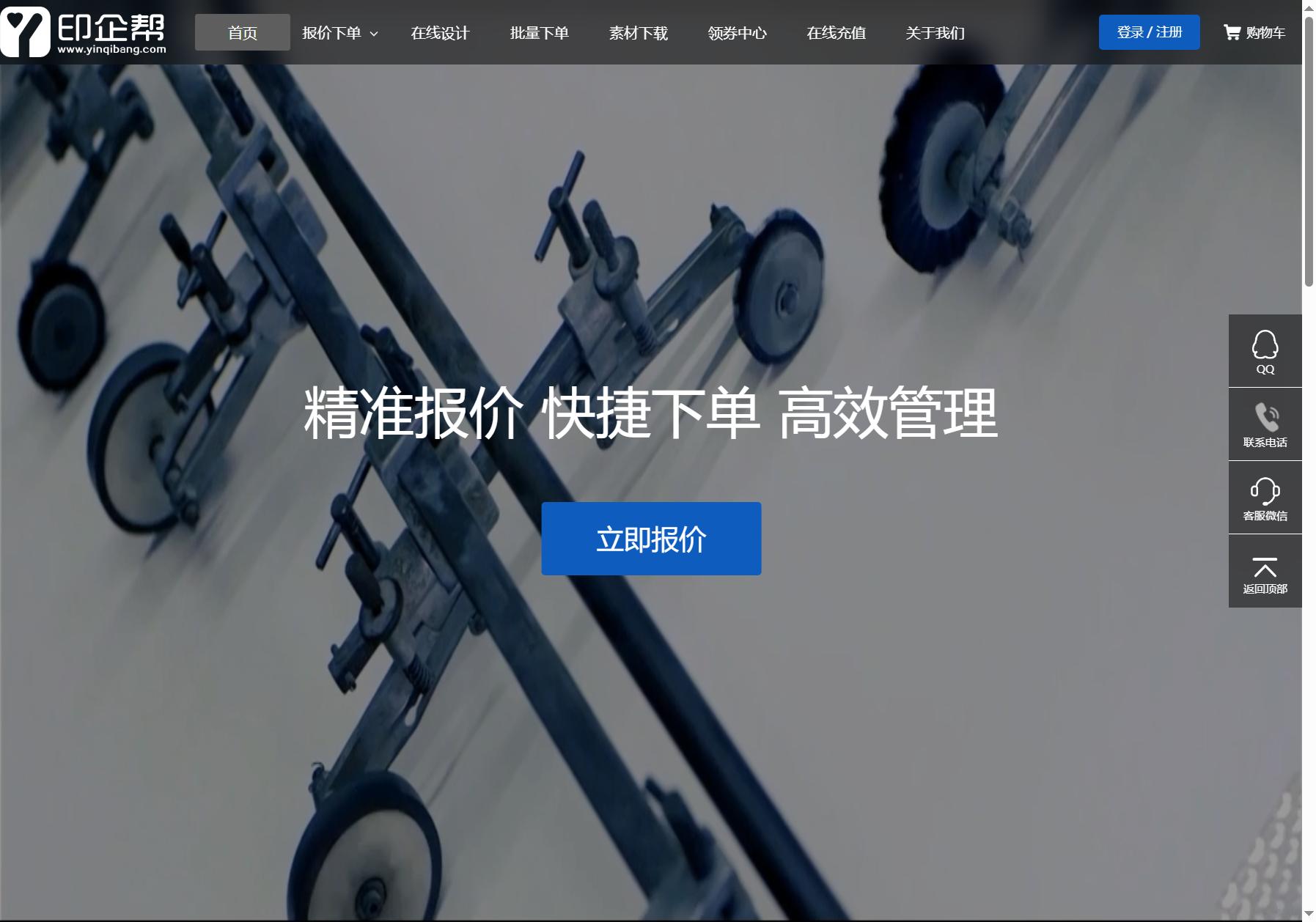 印企帮