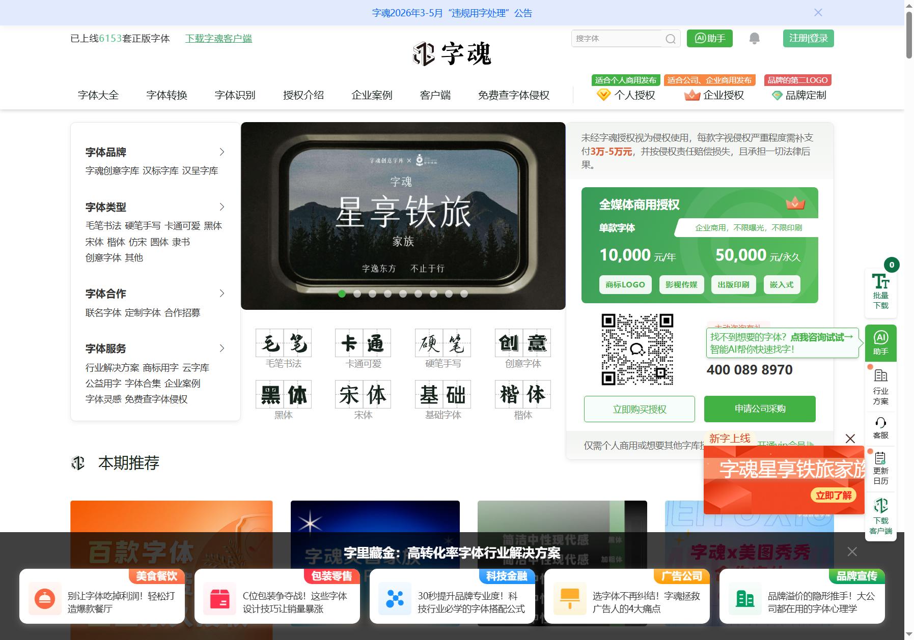 字魂网