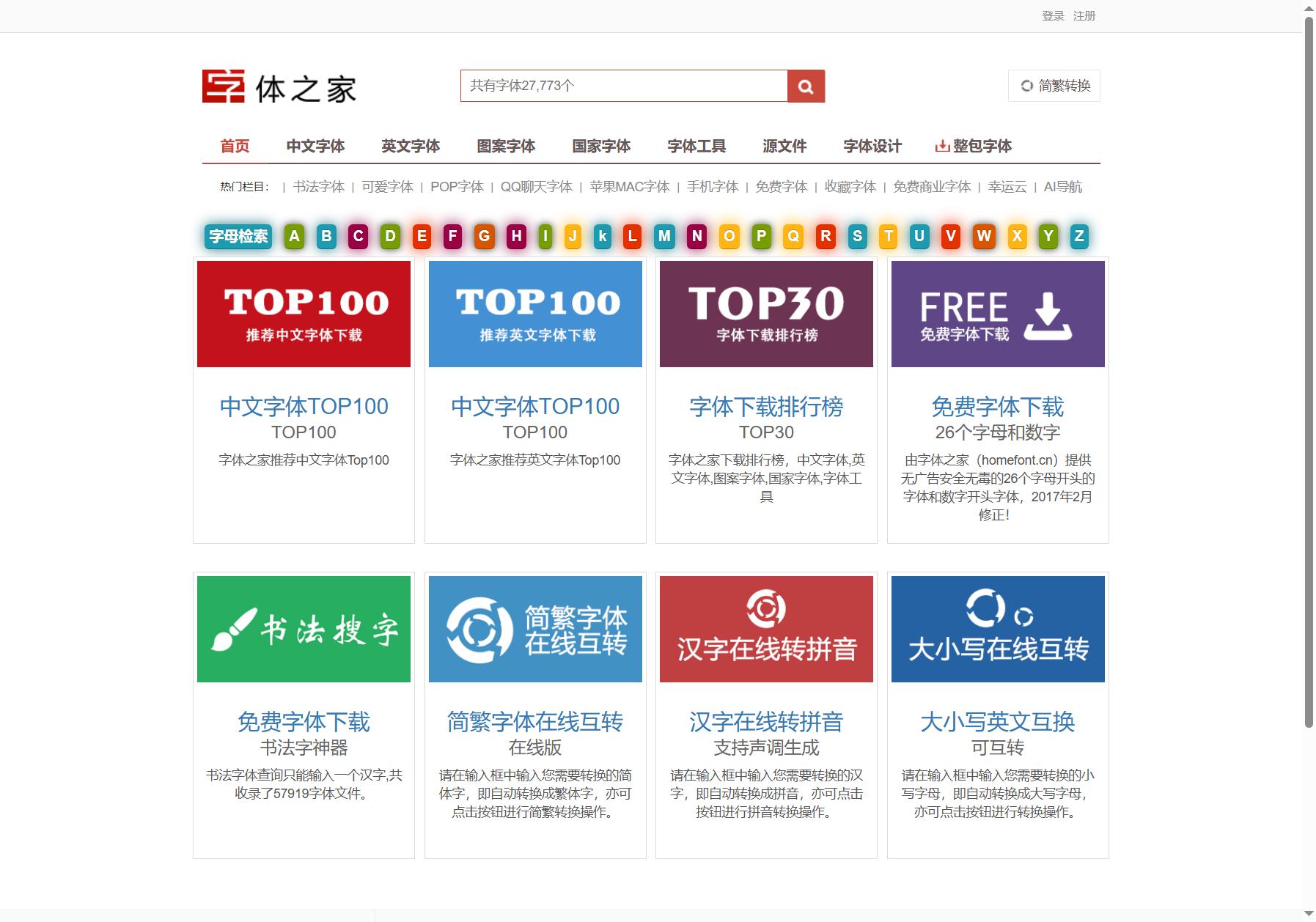 字体之家