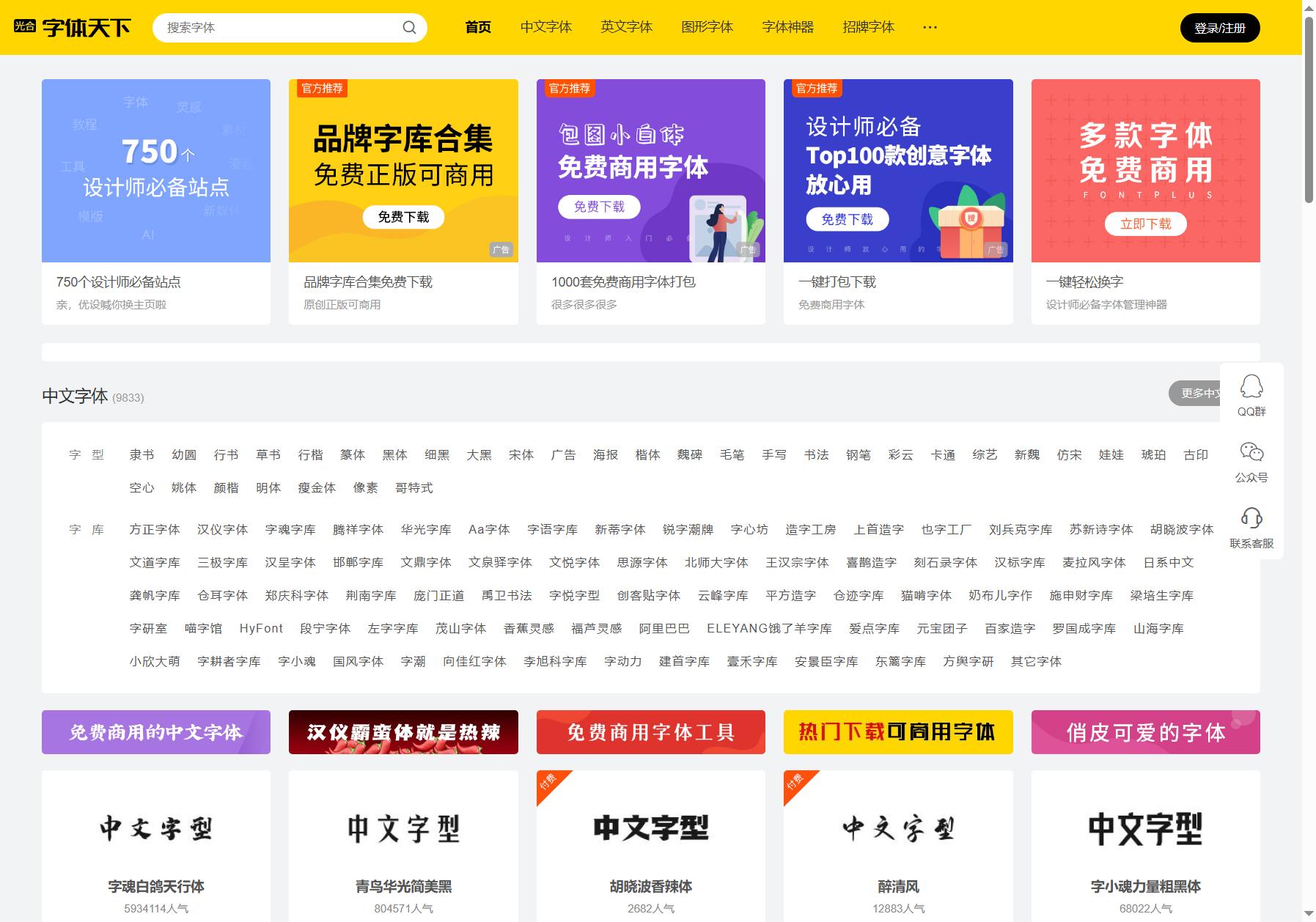 字体天下