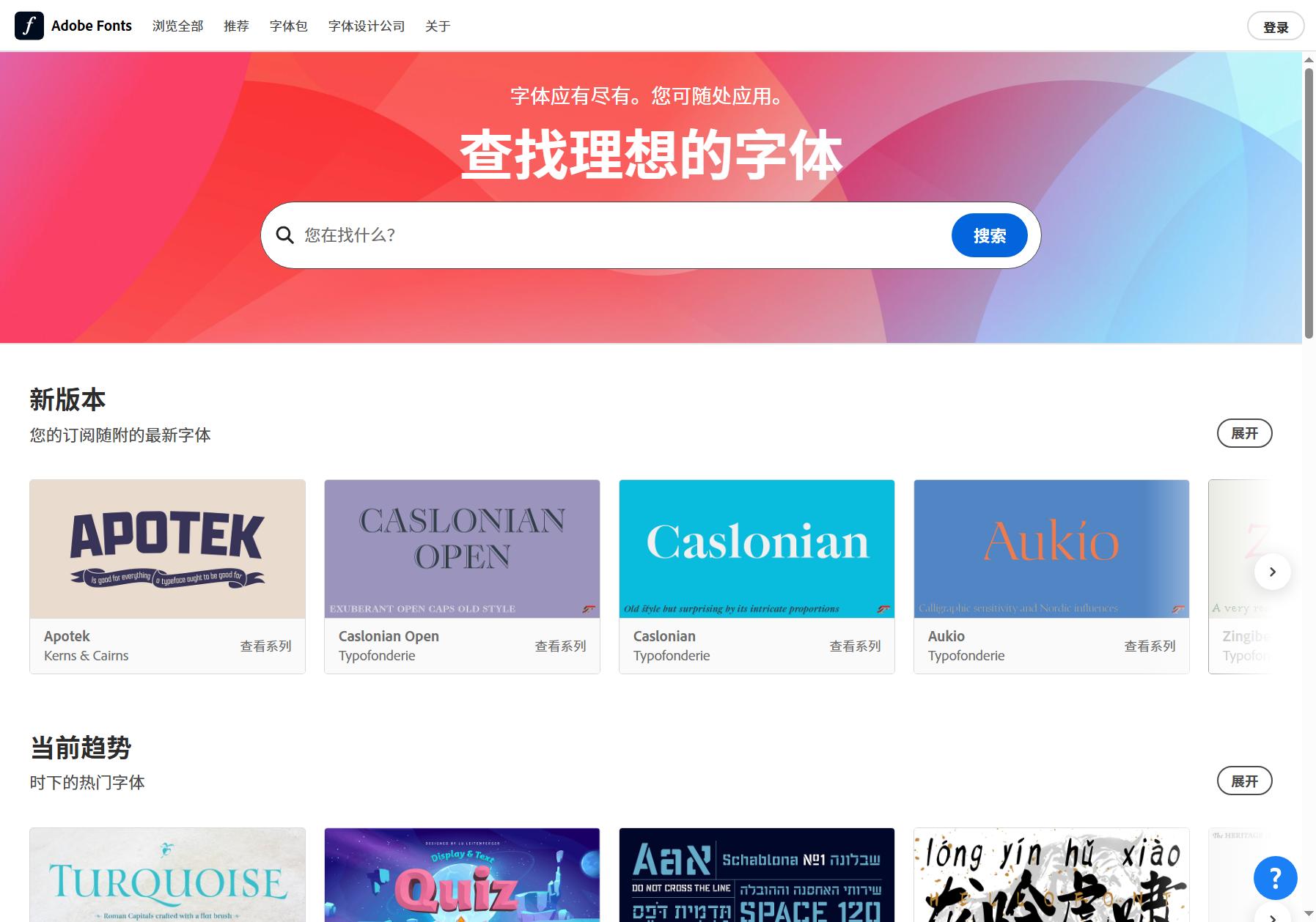 Adobe Fonts