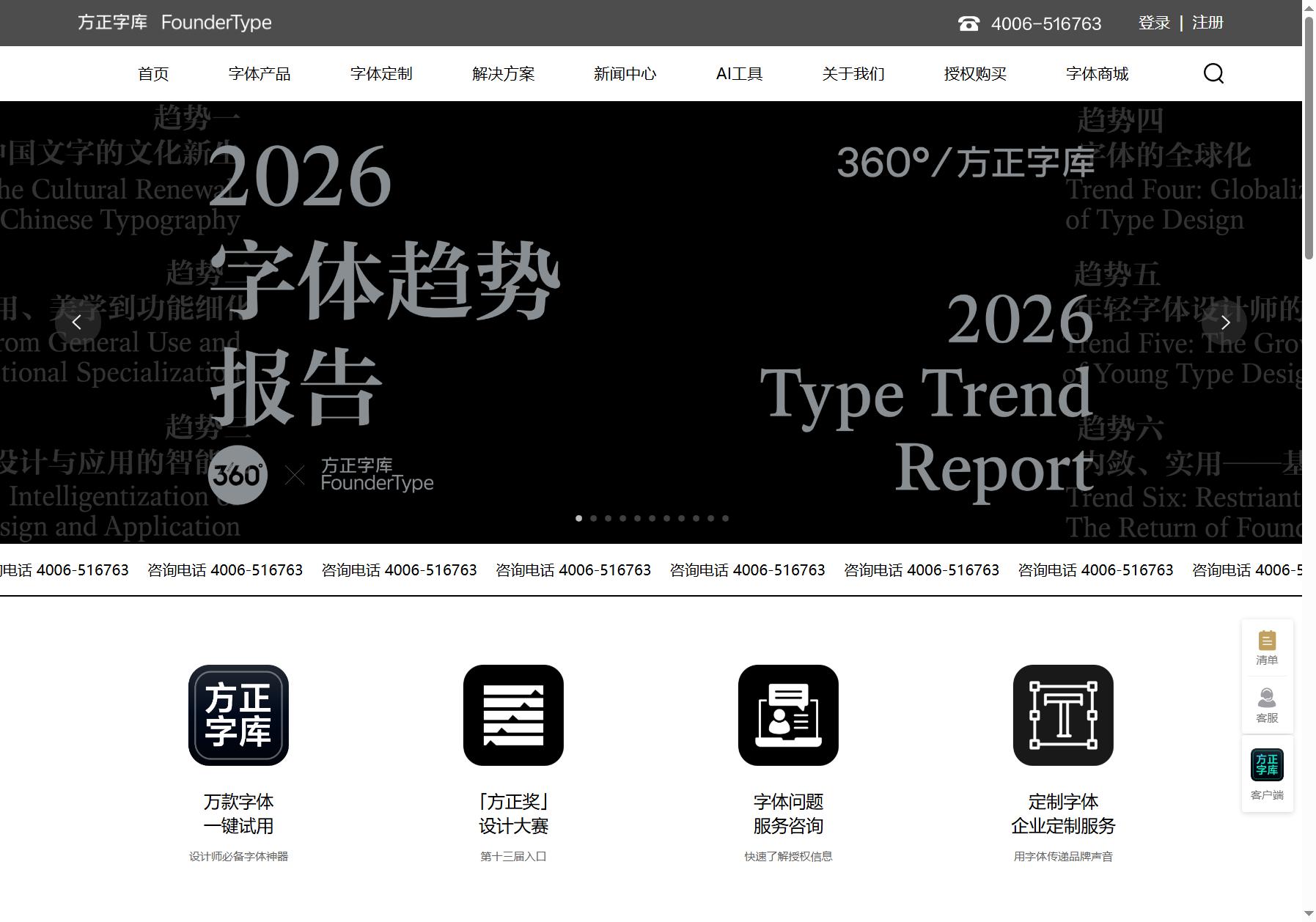方正字库