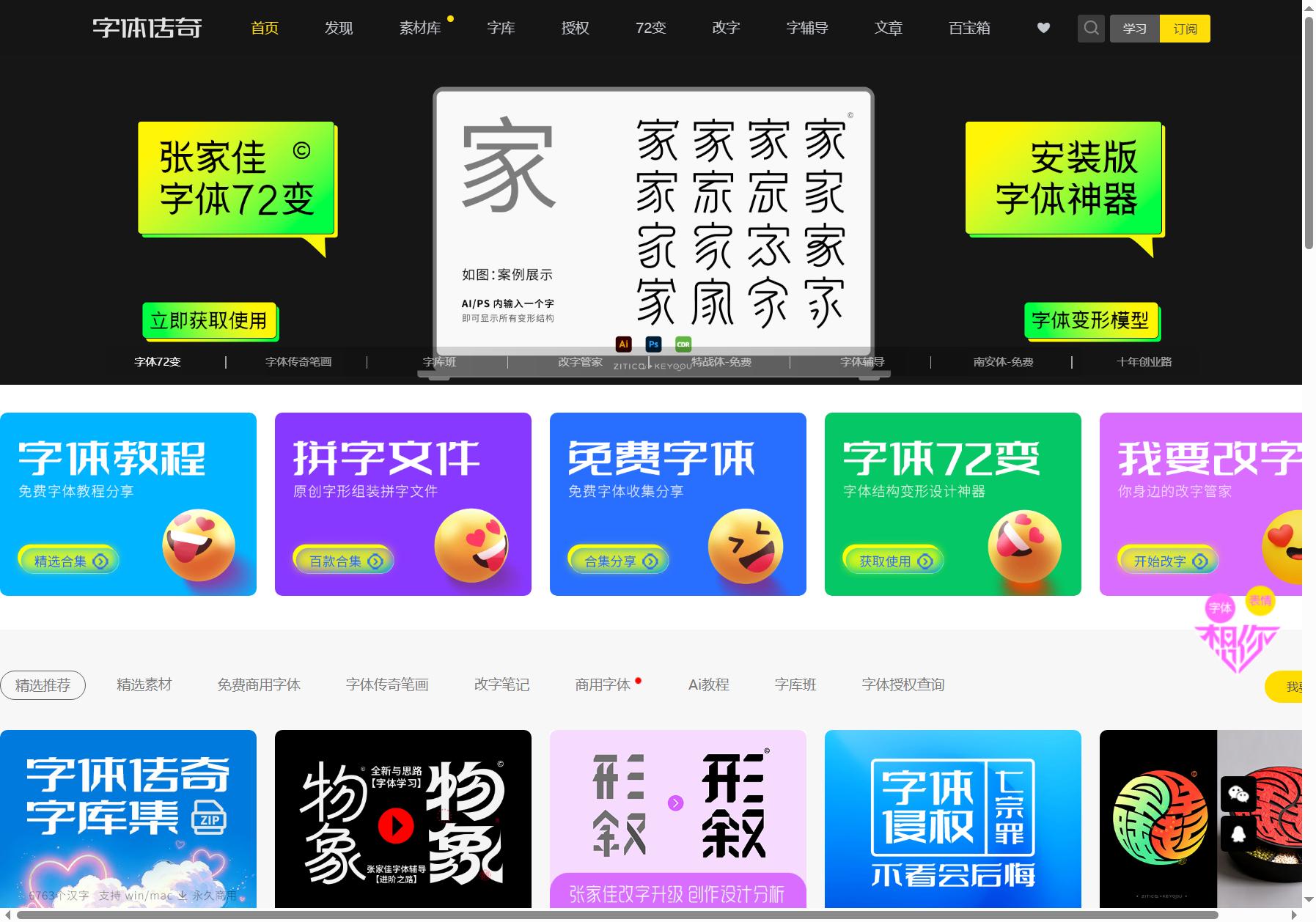 字体传奇网