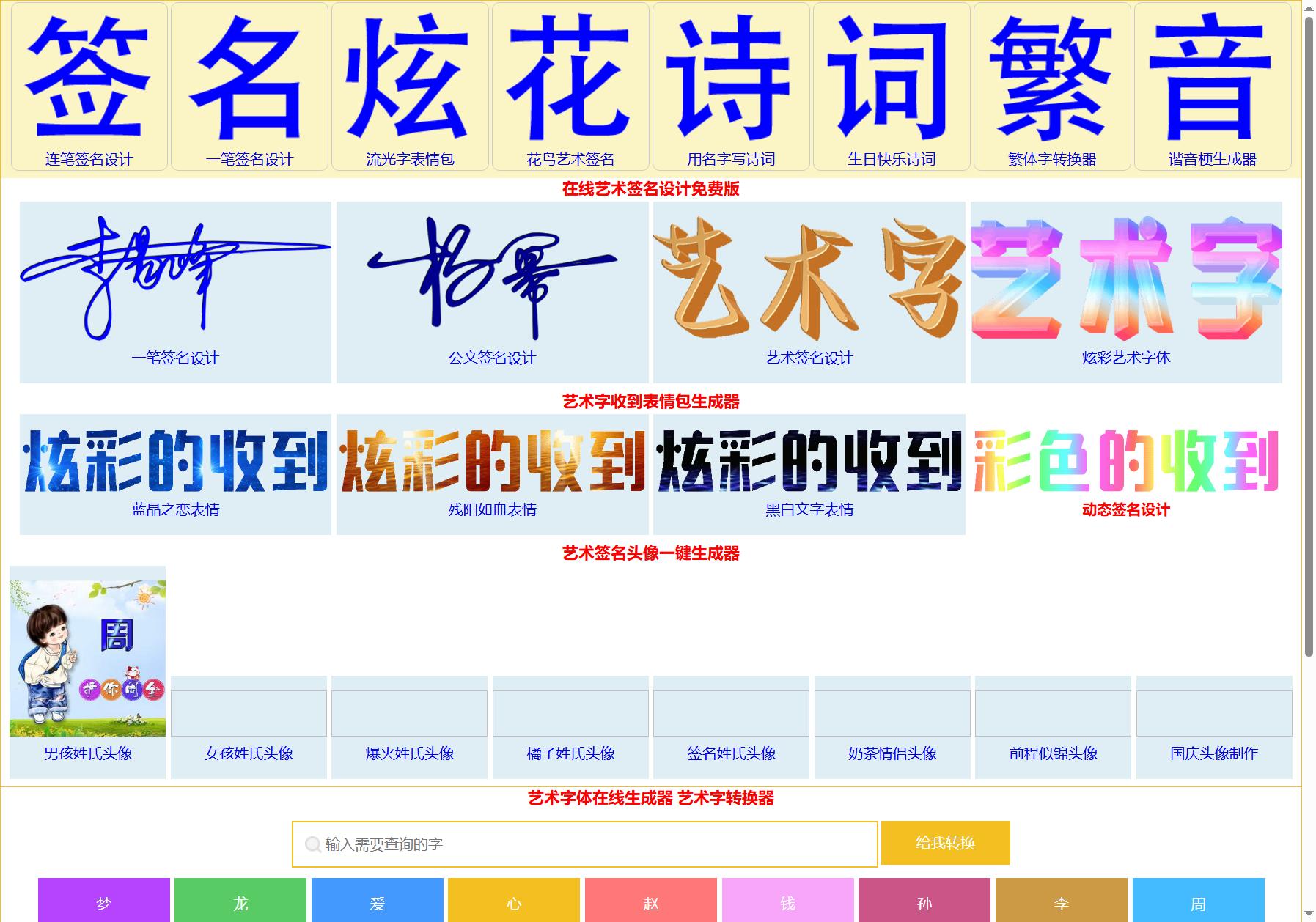 艺术字网
