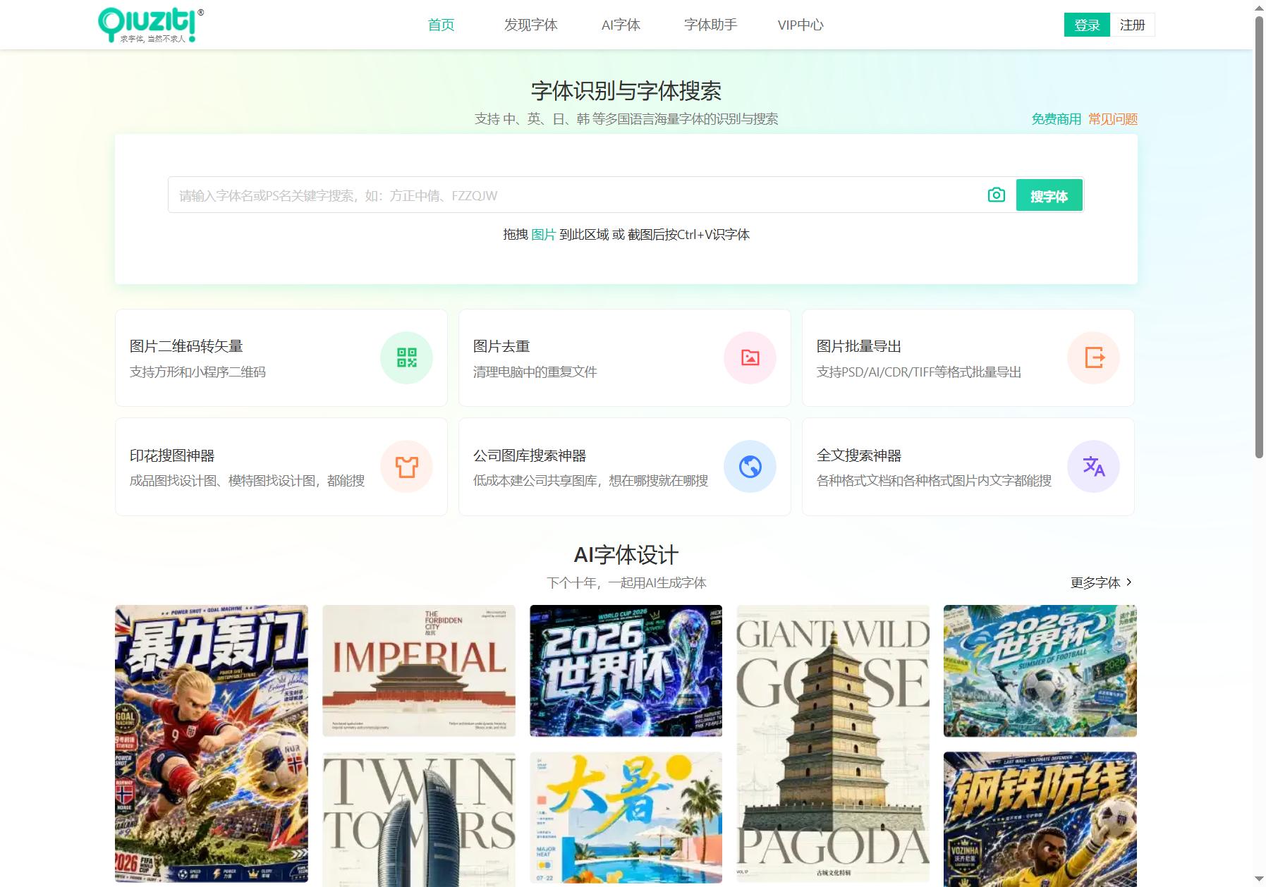 求字体网