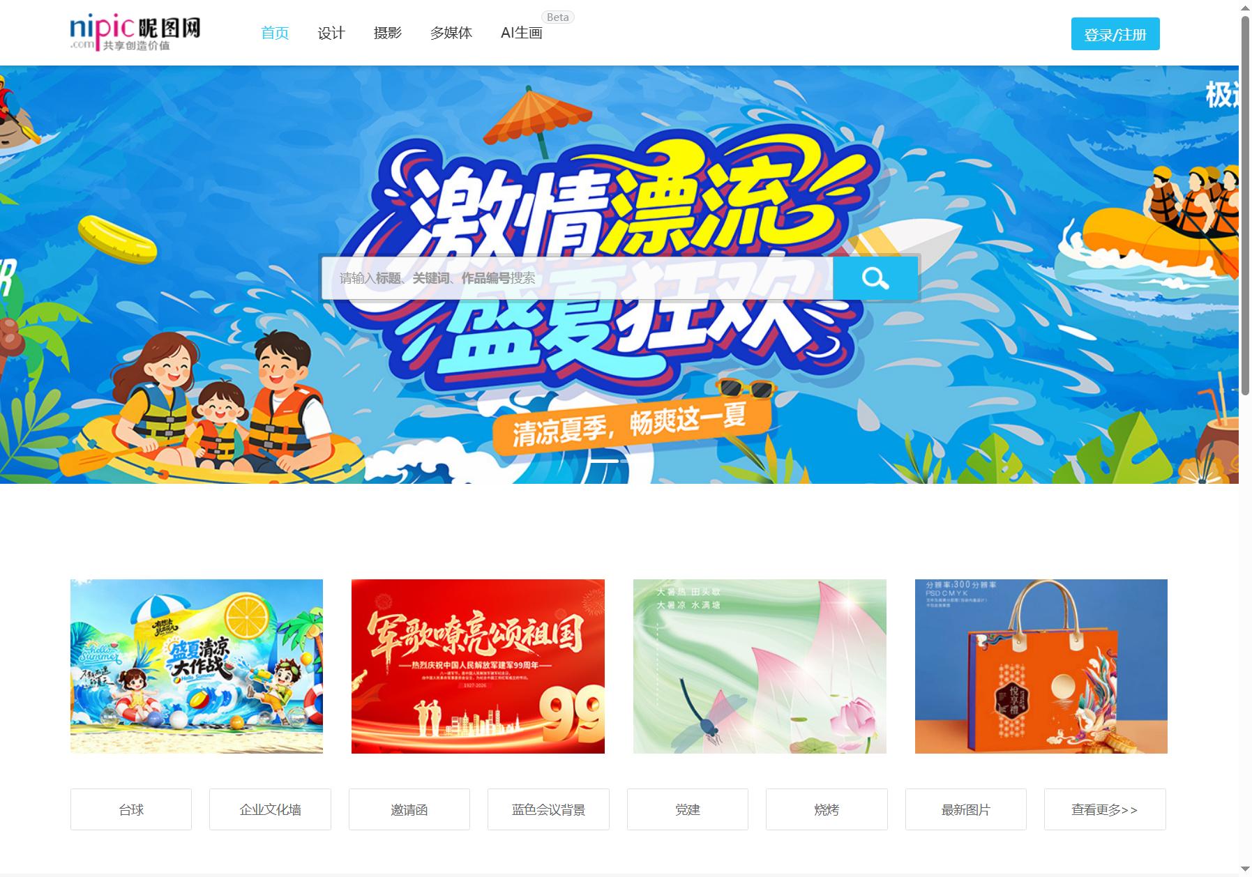 昵图网