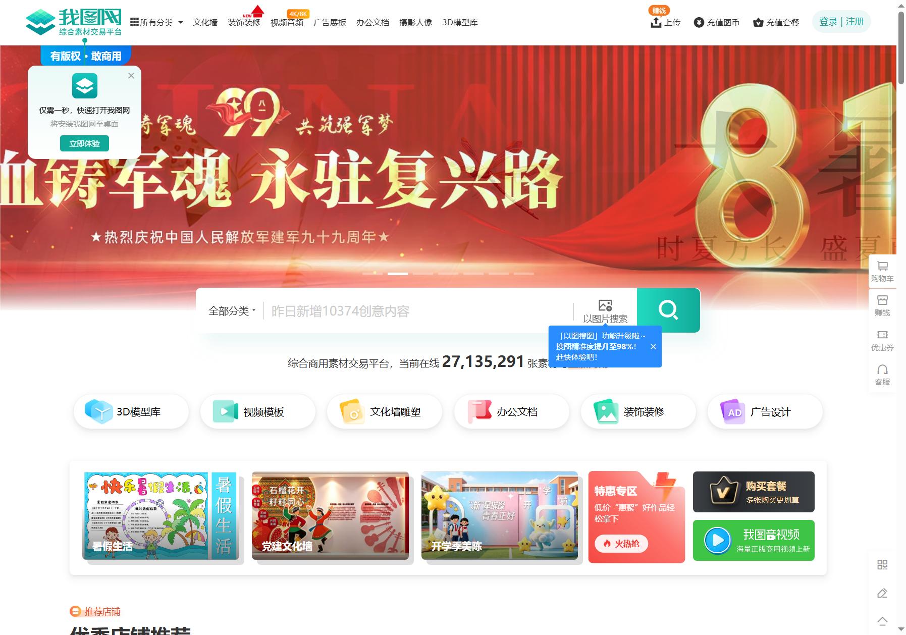 我图网