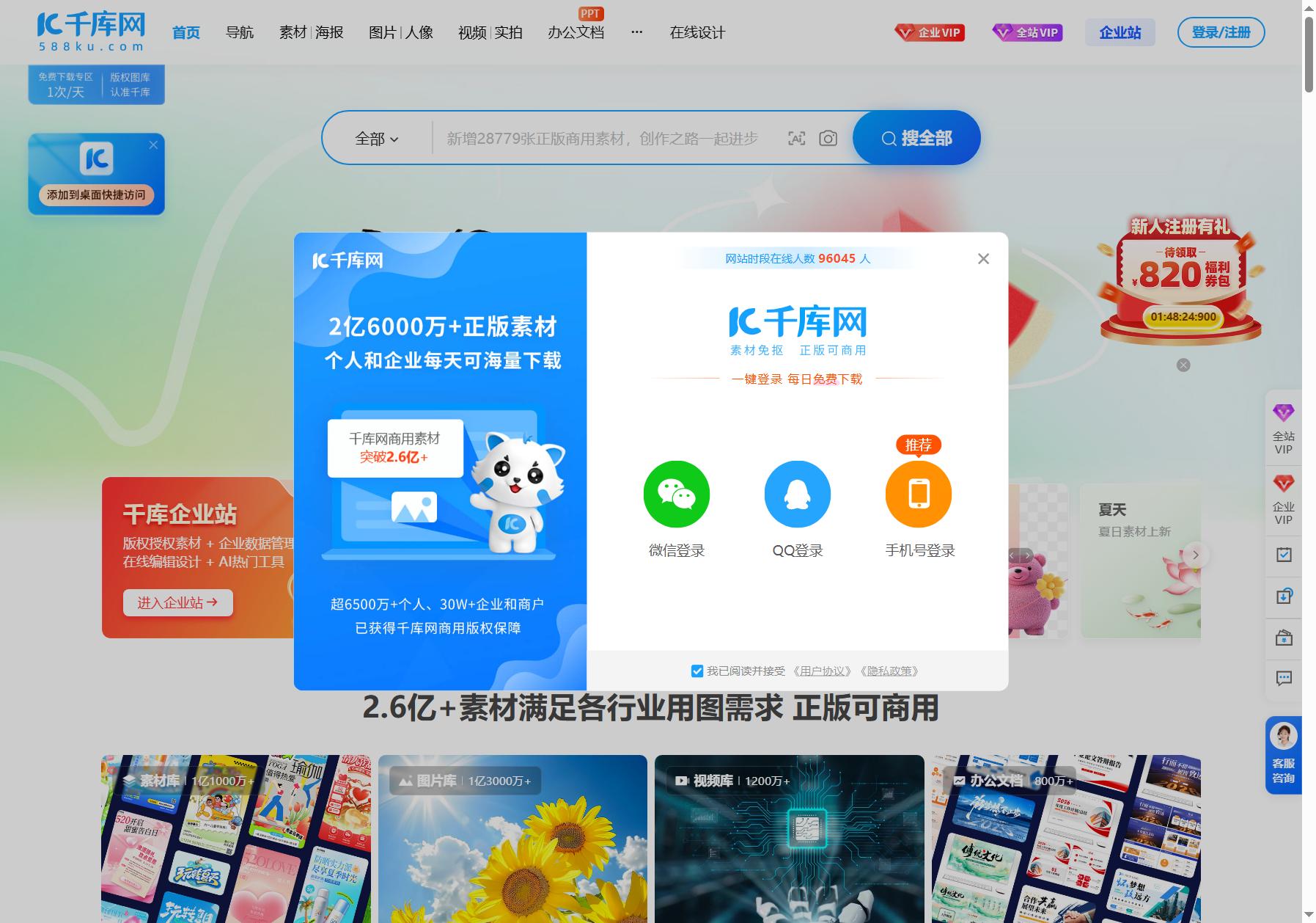 千库网