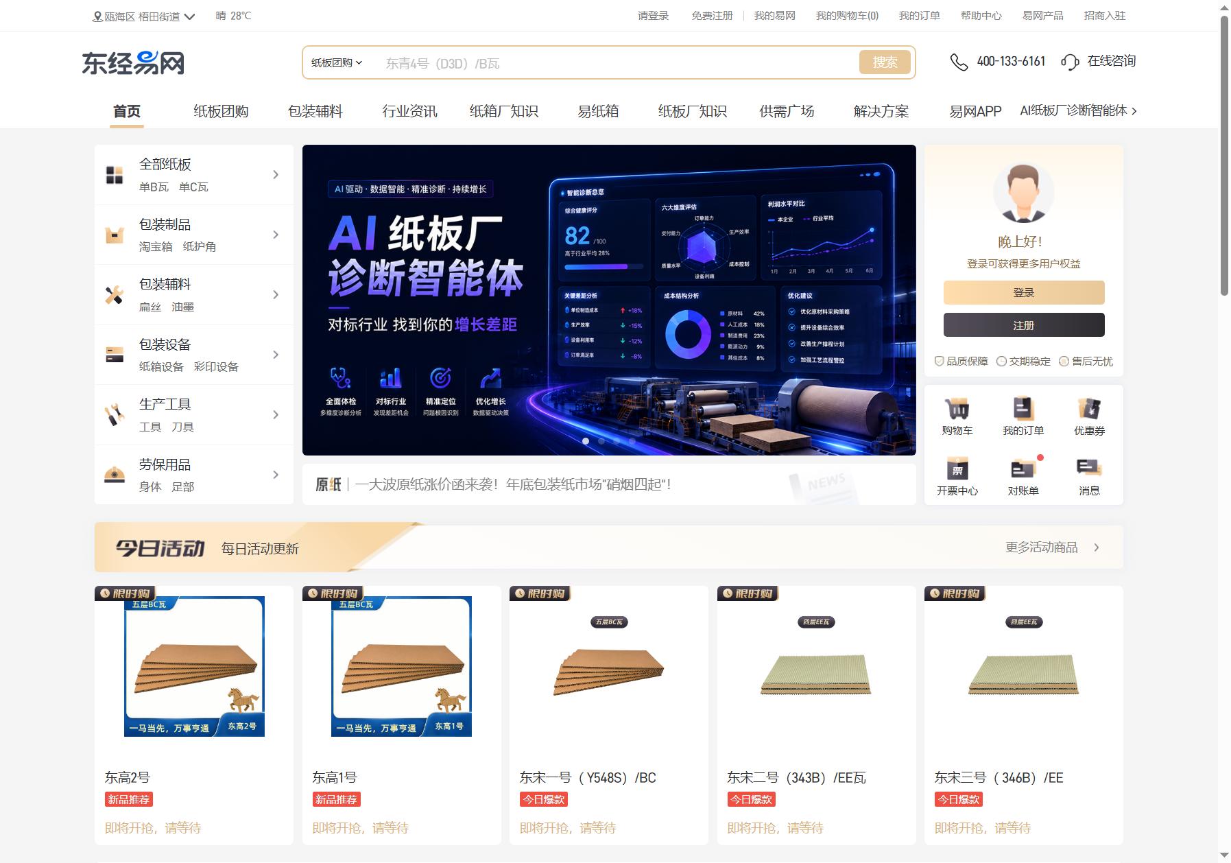 东经易网