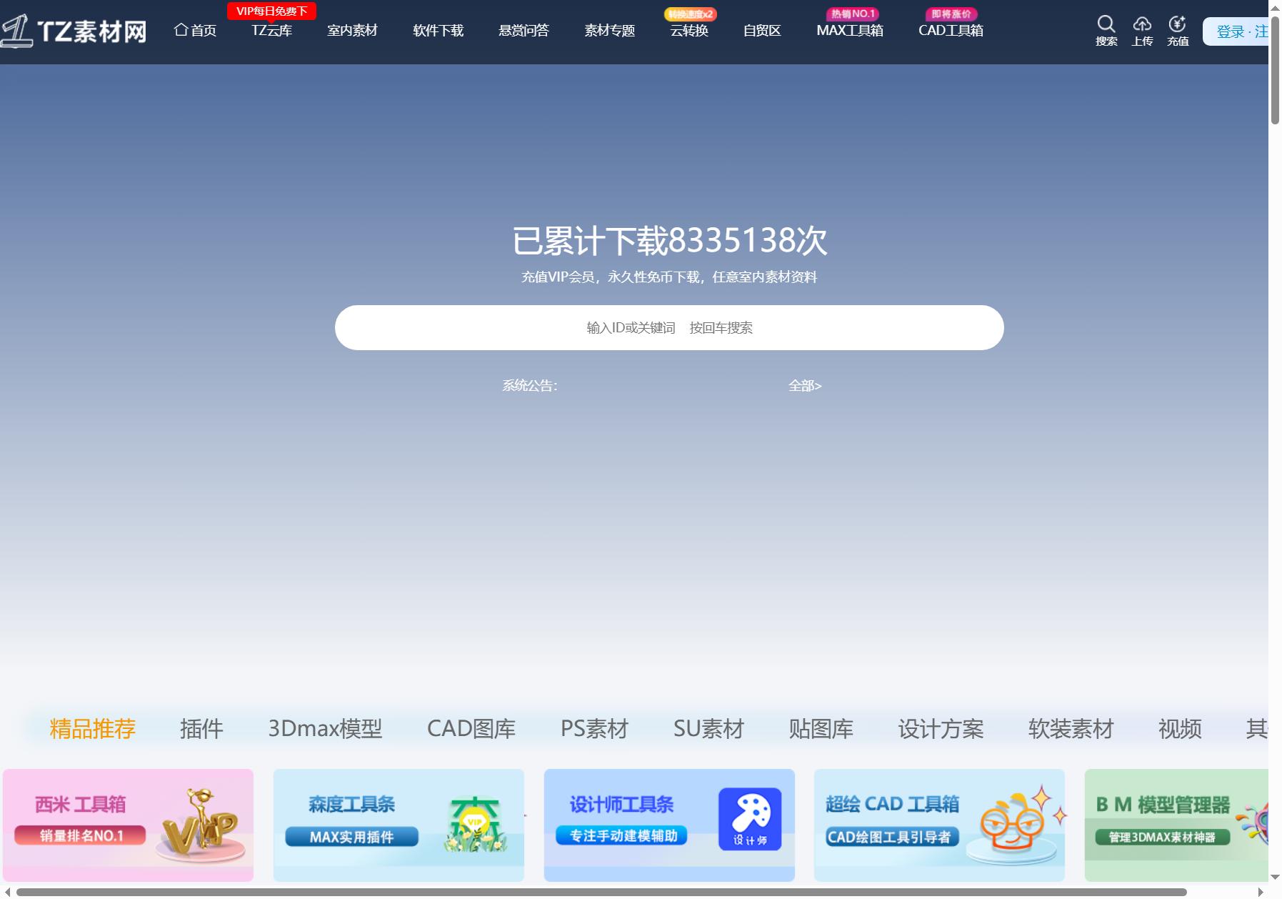TZ素材网