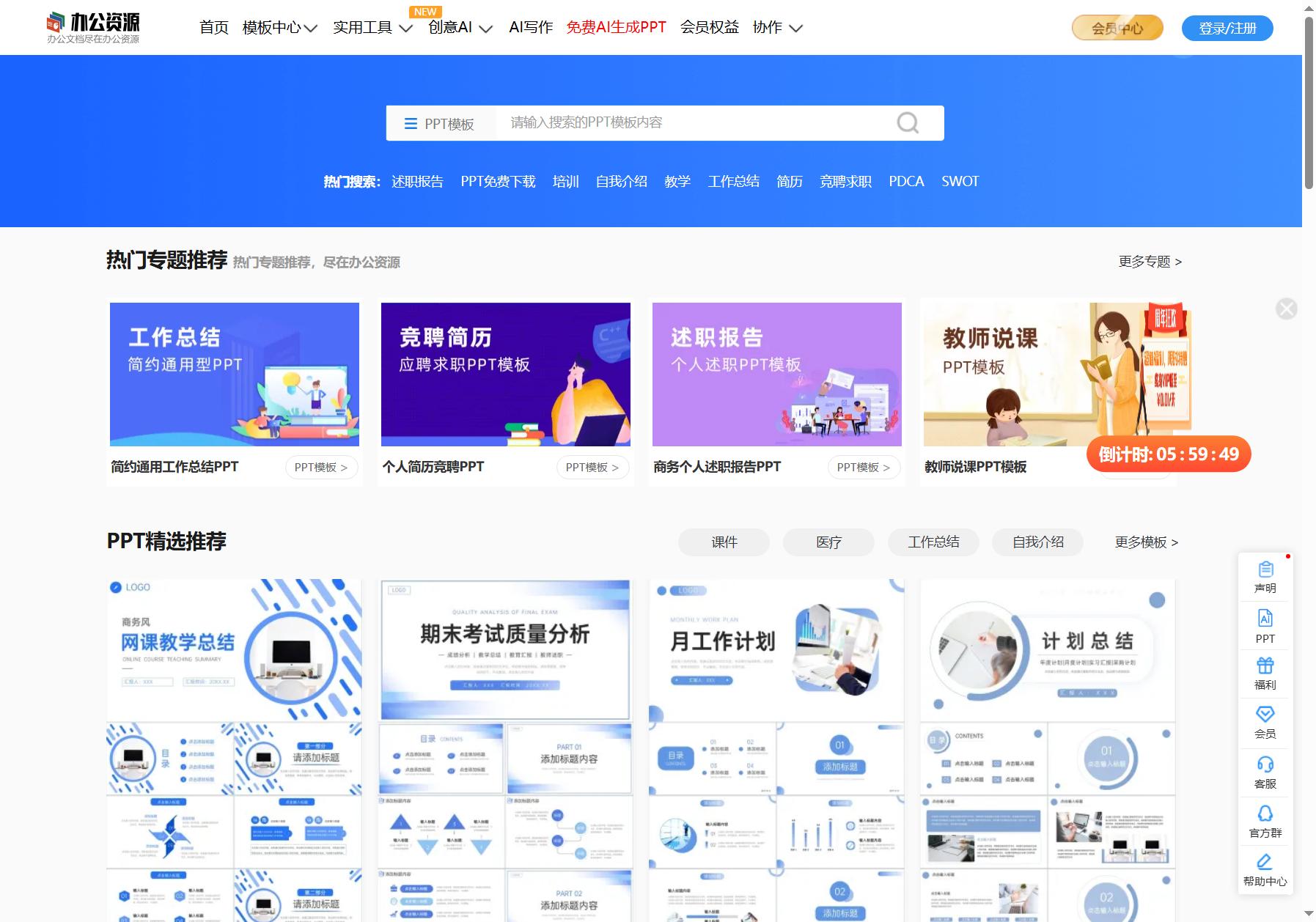 办公资源