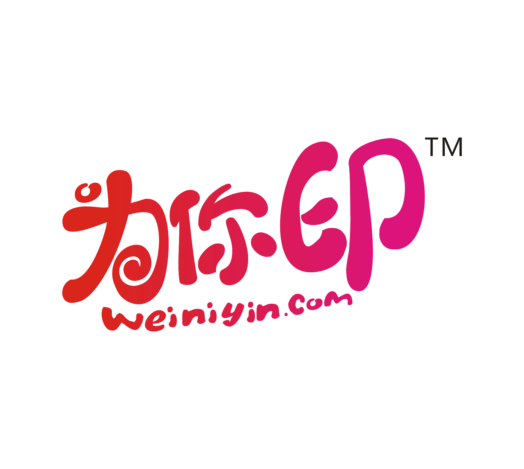为你印