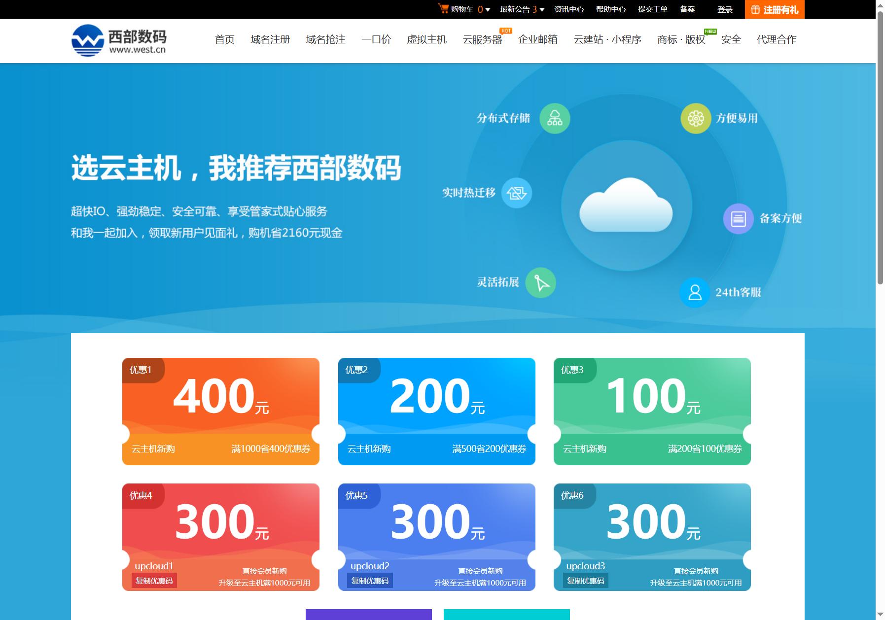 西部数码
