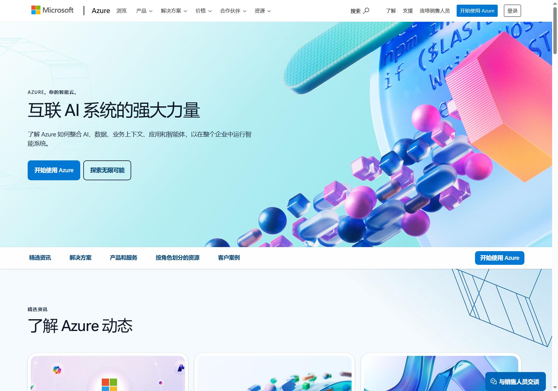 微软云