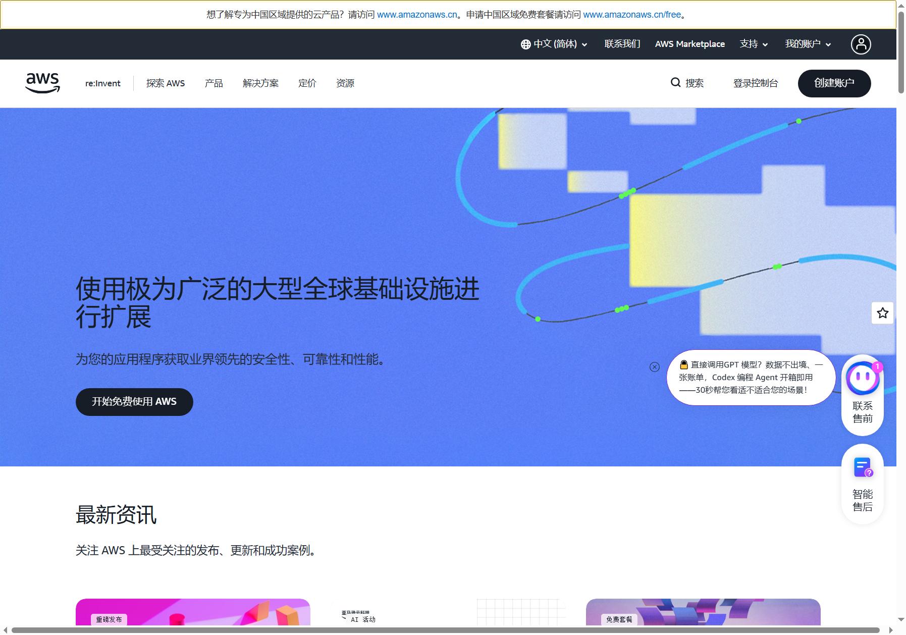 亚马逊云(AWS)