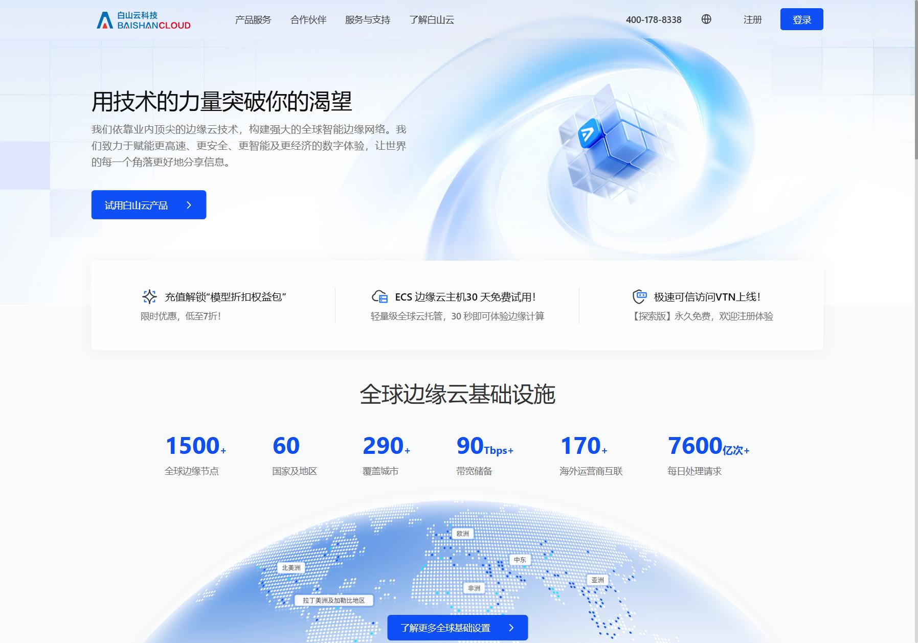 白山云科技