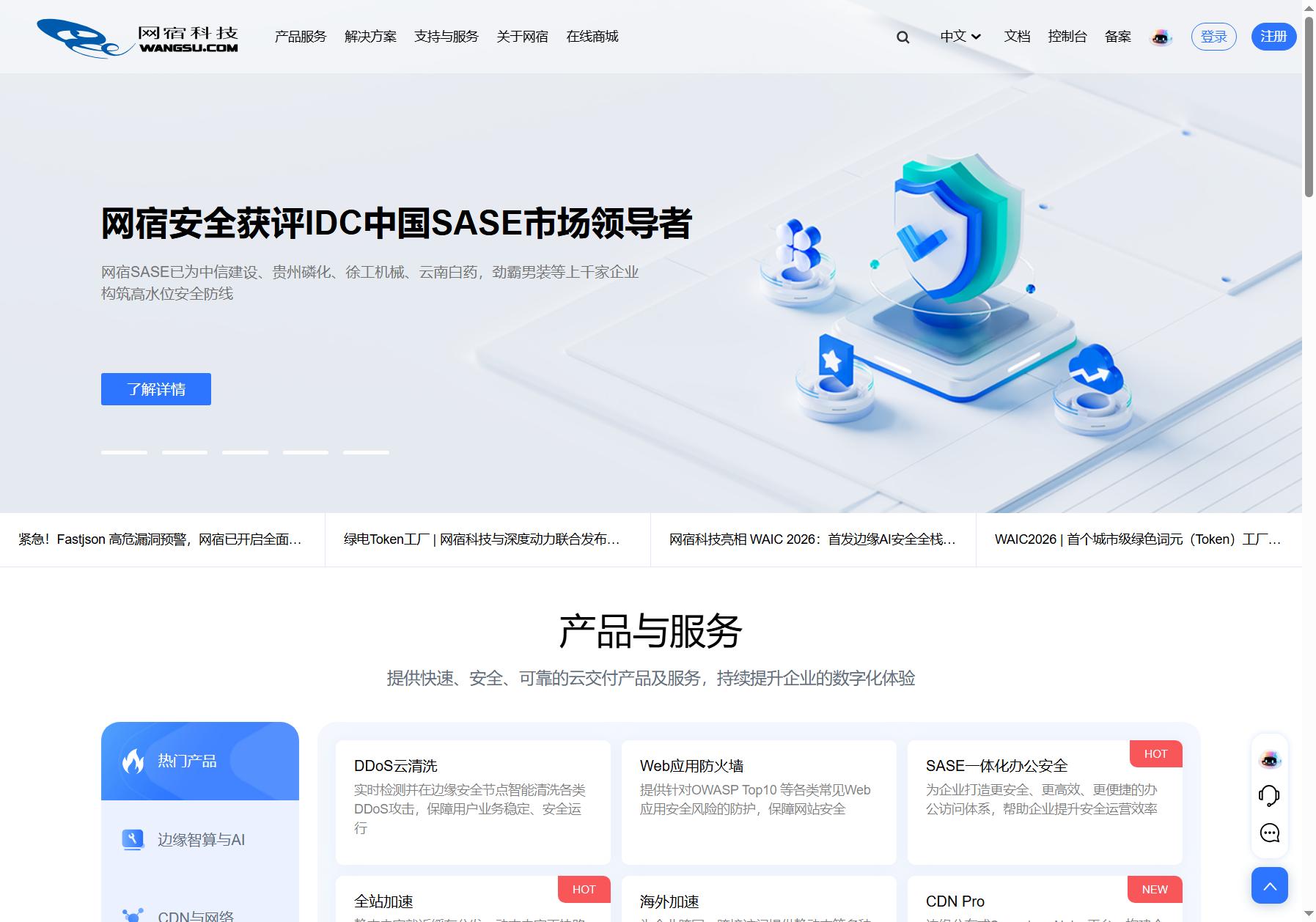 网宿科技