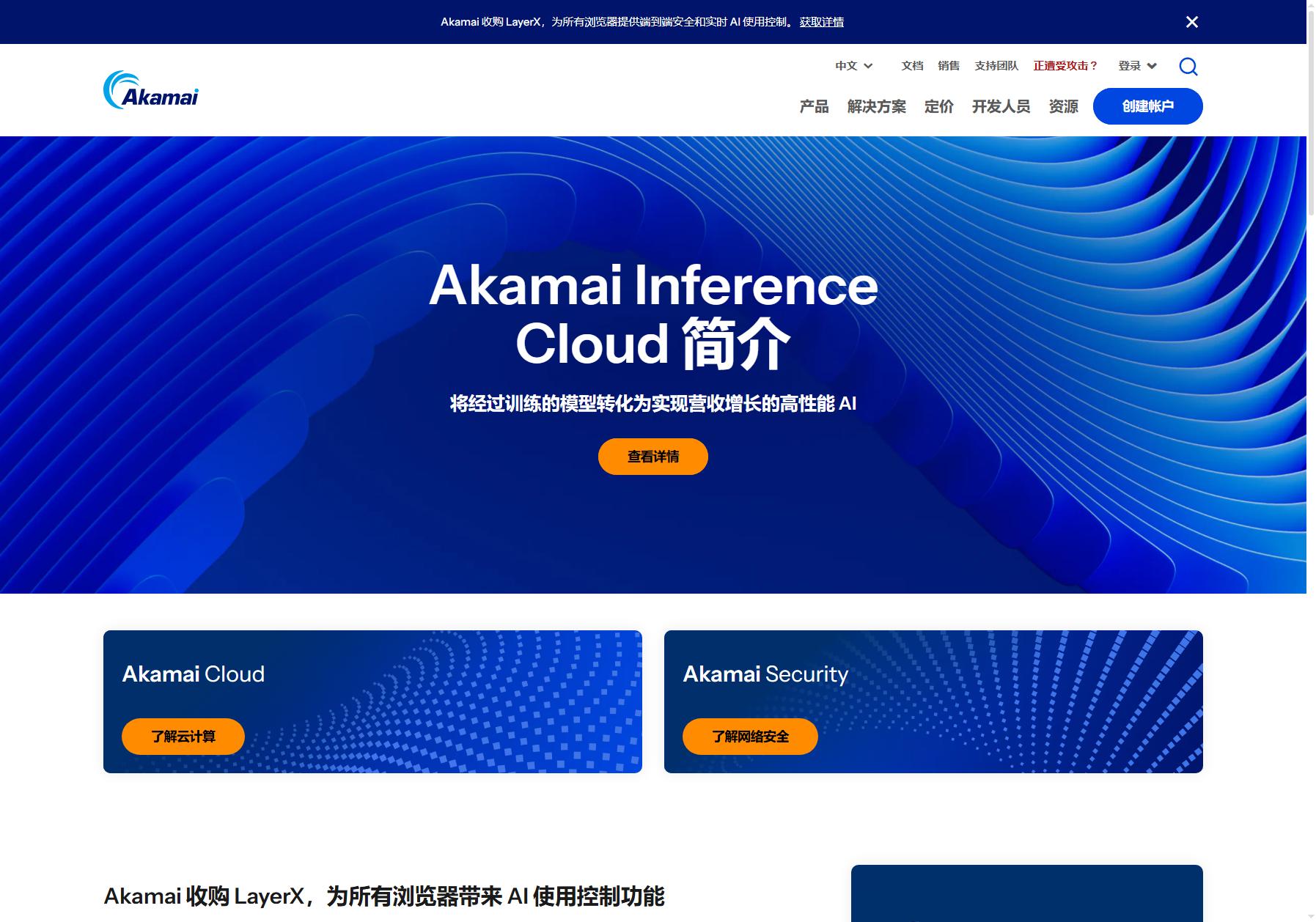 Akamai