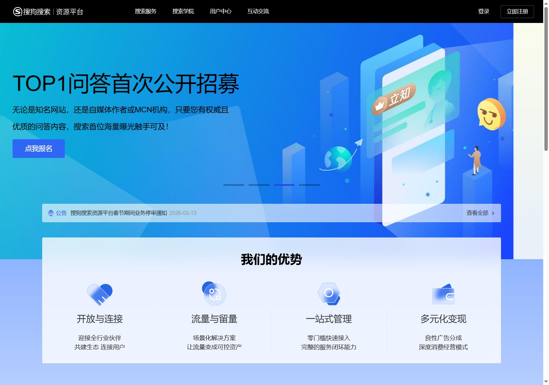 搜狗站长平台