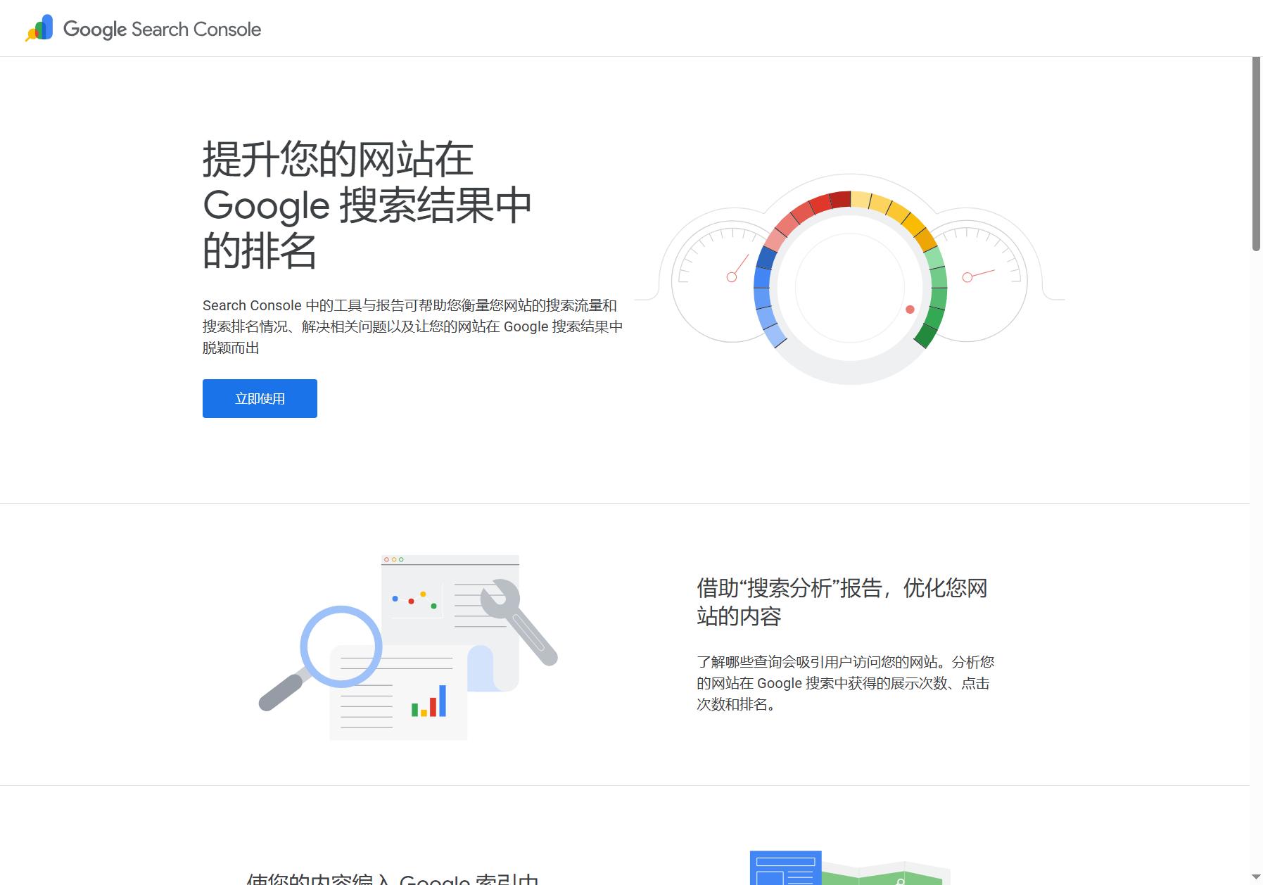Google站长平台