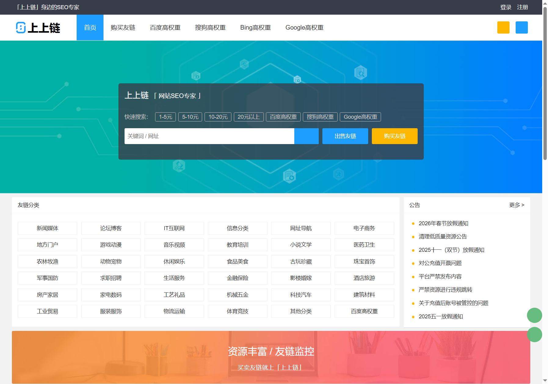 上上链