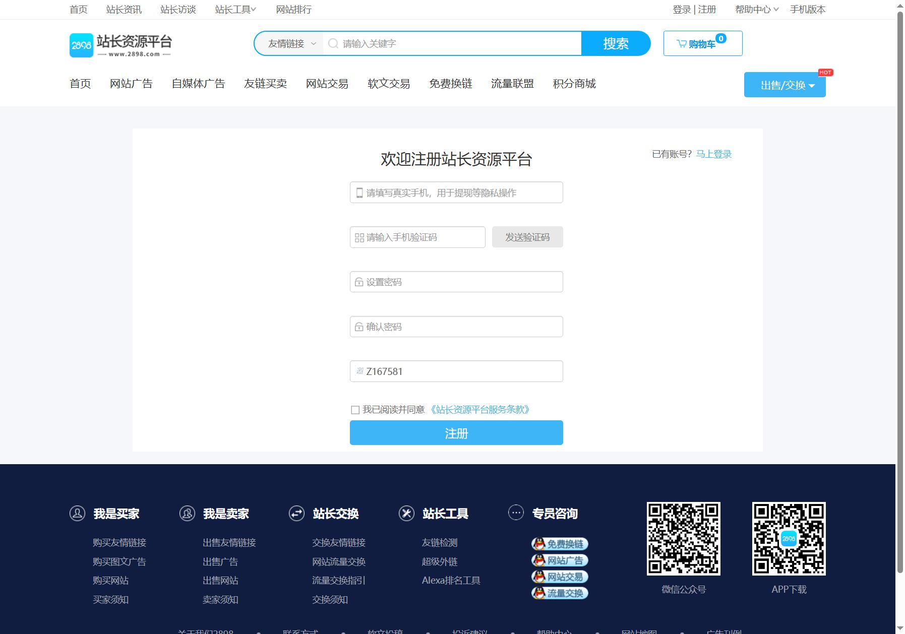 2898站长资源平台