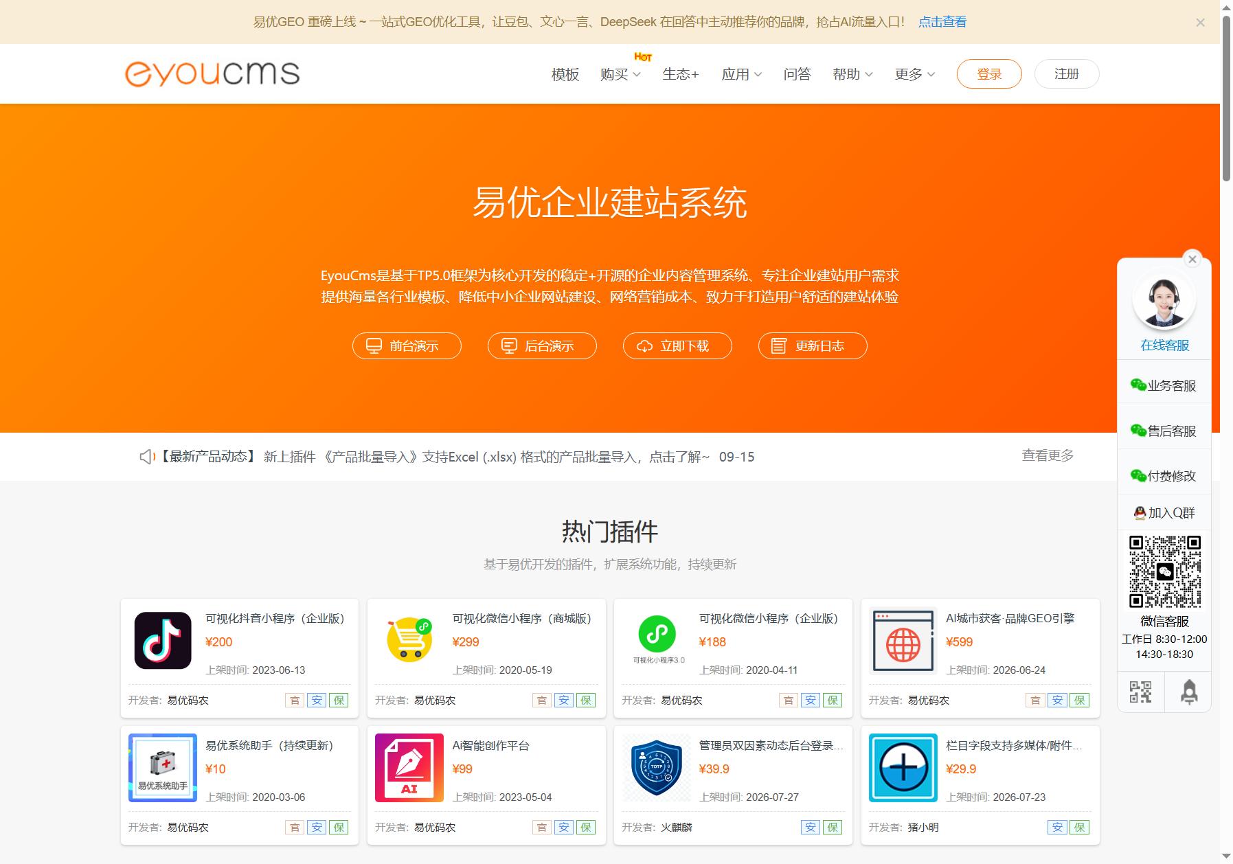 易优CMS