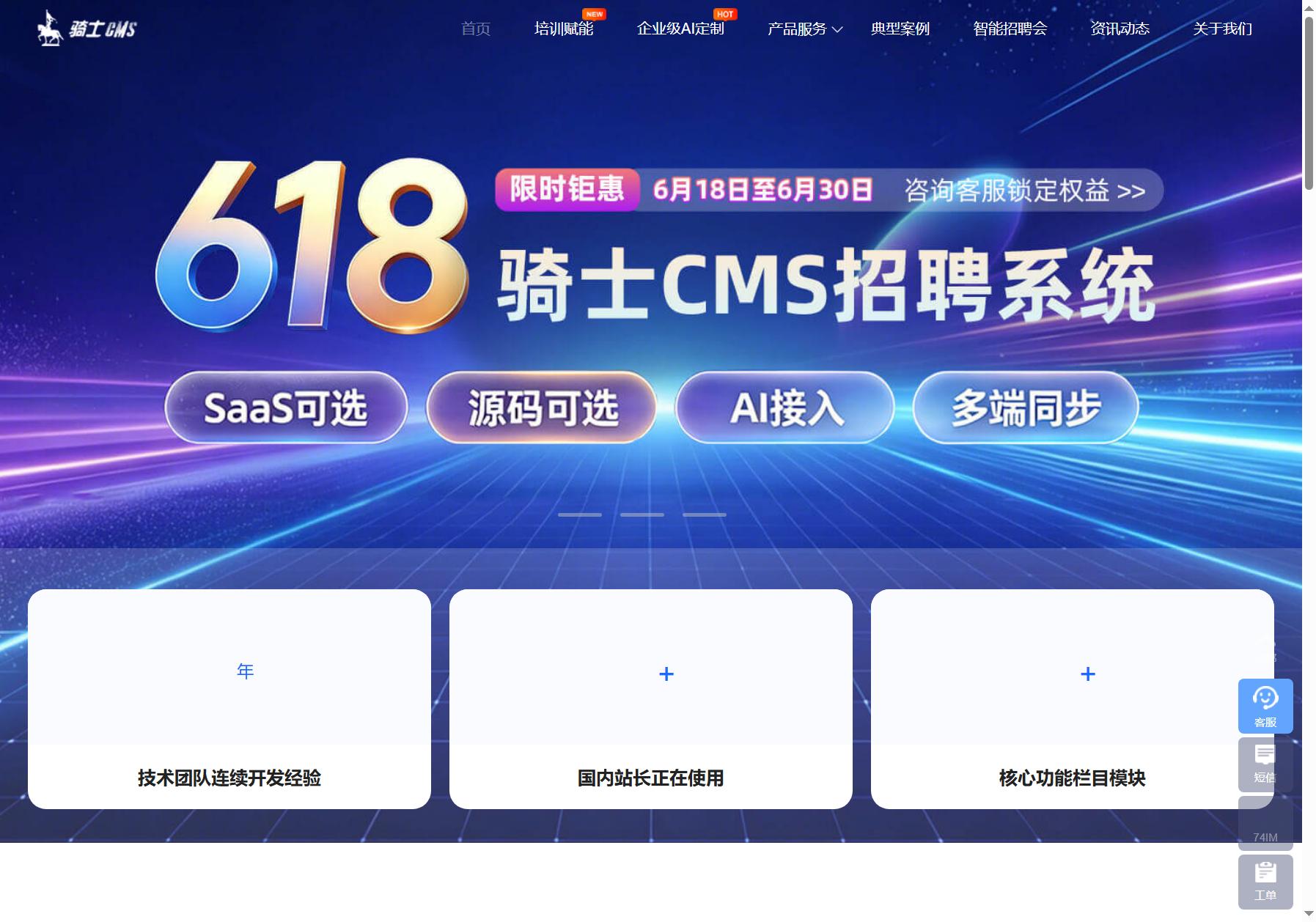 骑士人才系统