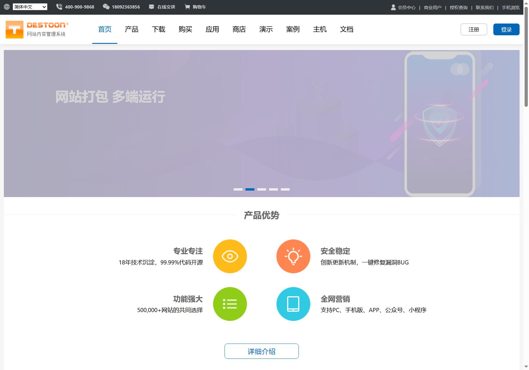 DESTOON网站管理系统