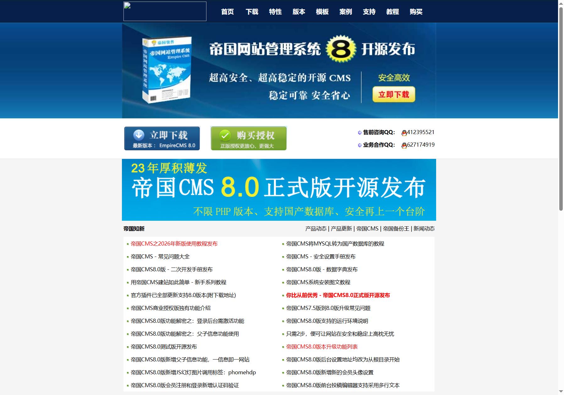 帝国CMS