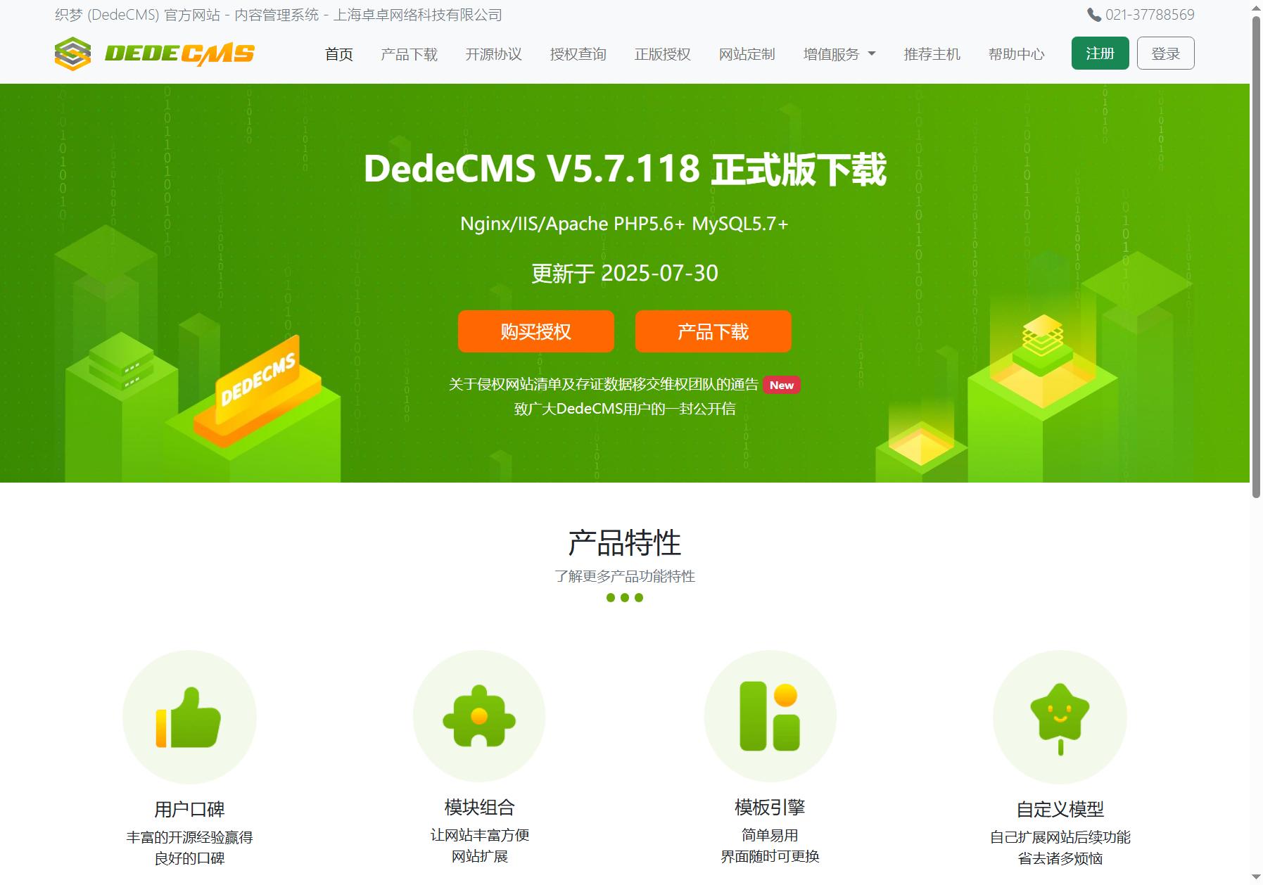 织梦 DedeCMS