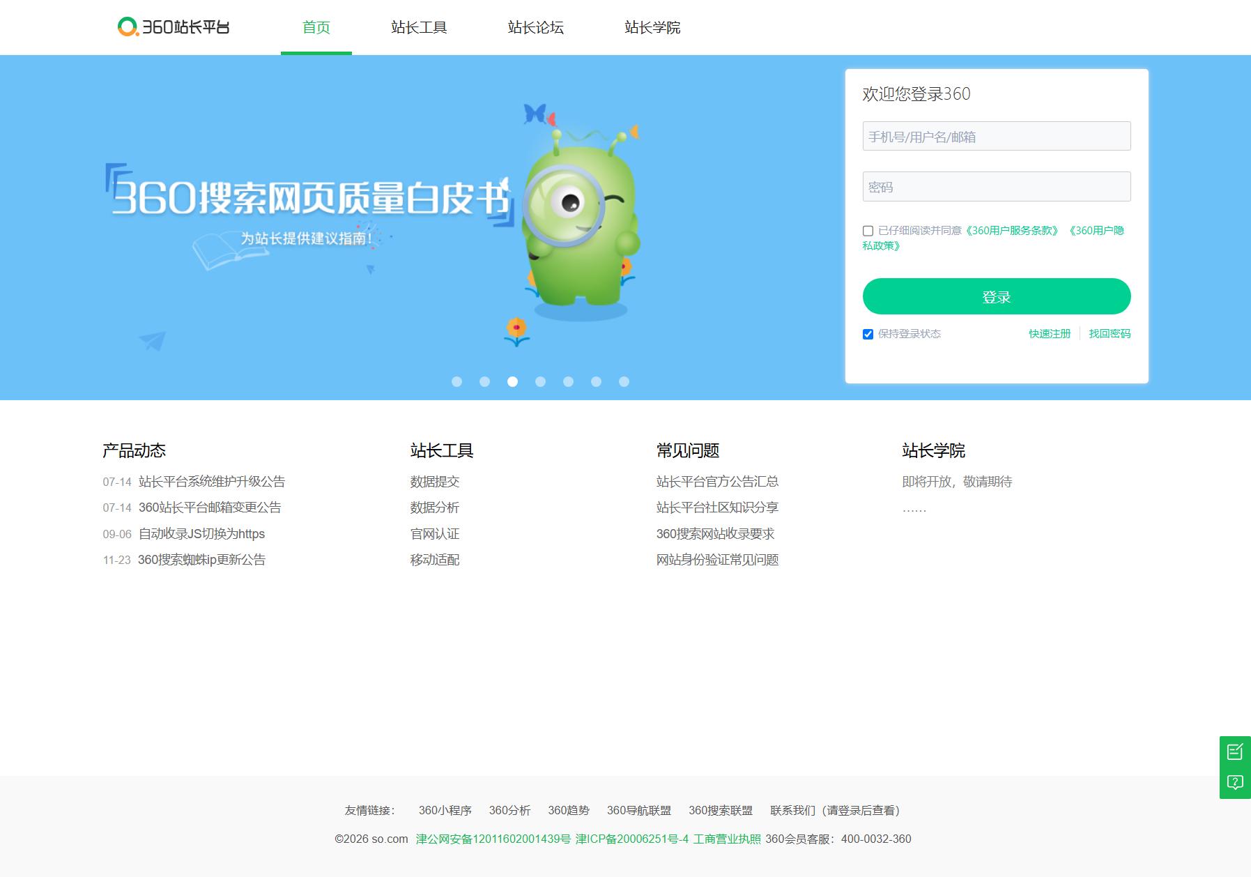 360站长平台