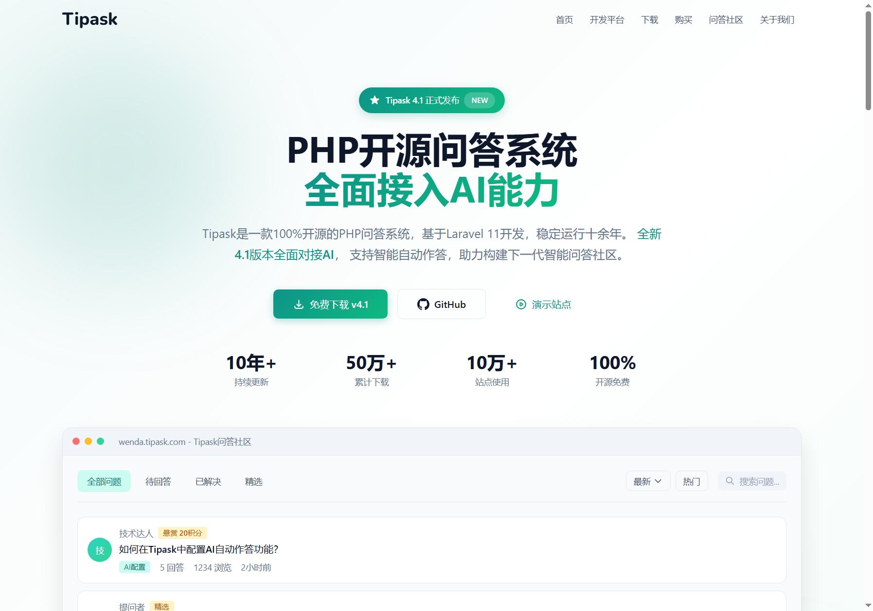 Tipask问答系统
