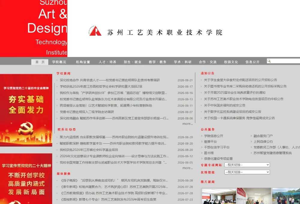 苏州工艺美术职业技术学院